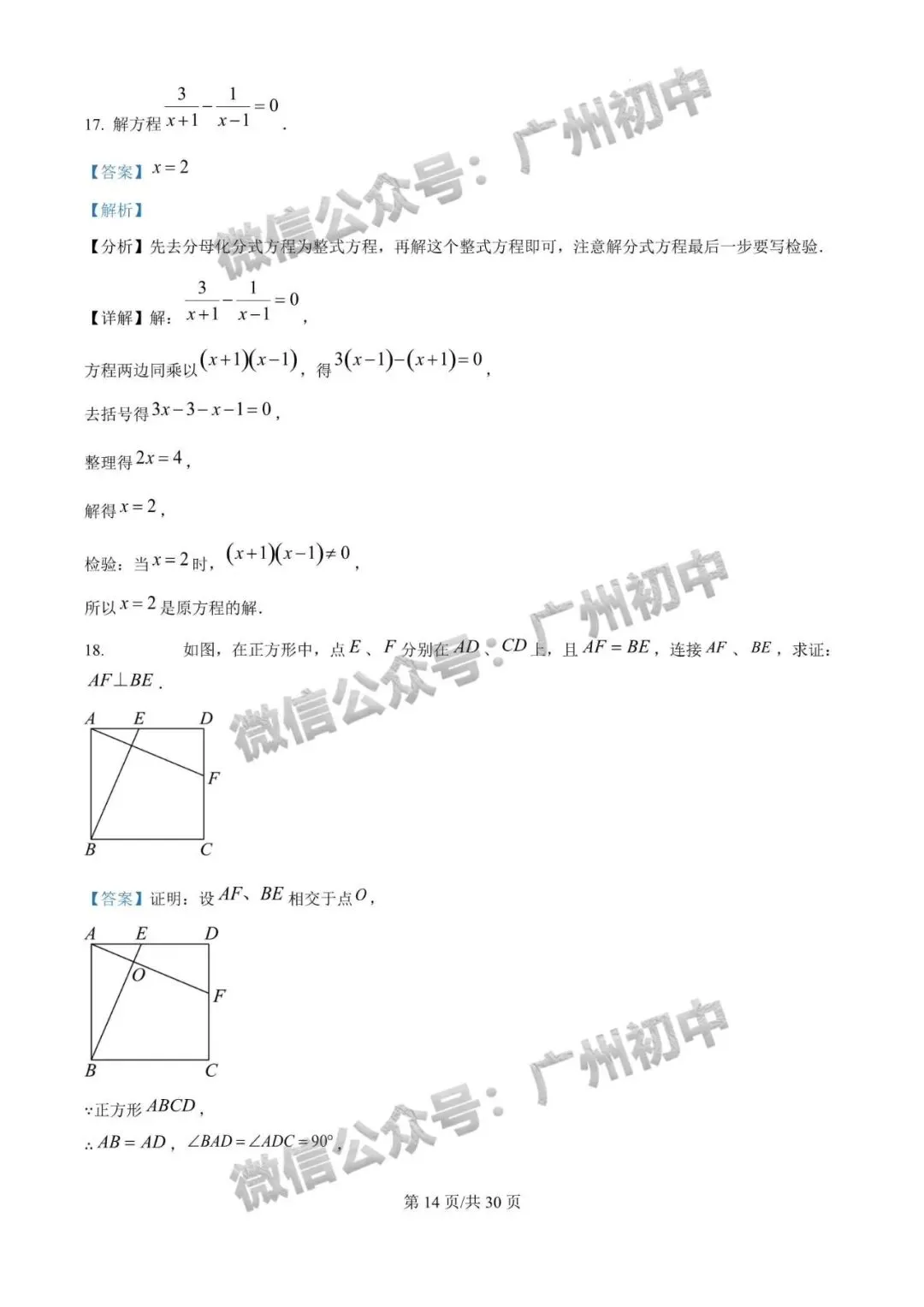 三模来了!2026年广中、清湾、育才等中考三模数学、物理、化学试题出炉!(附电子版下载)-第23张图片-四季读书网 三模来了!2026年广中、清湾、育才等中考三模数学、物理、化学试题出炉!(附电子版下载)-第23张图片-四季读书网