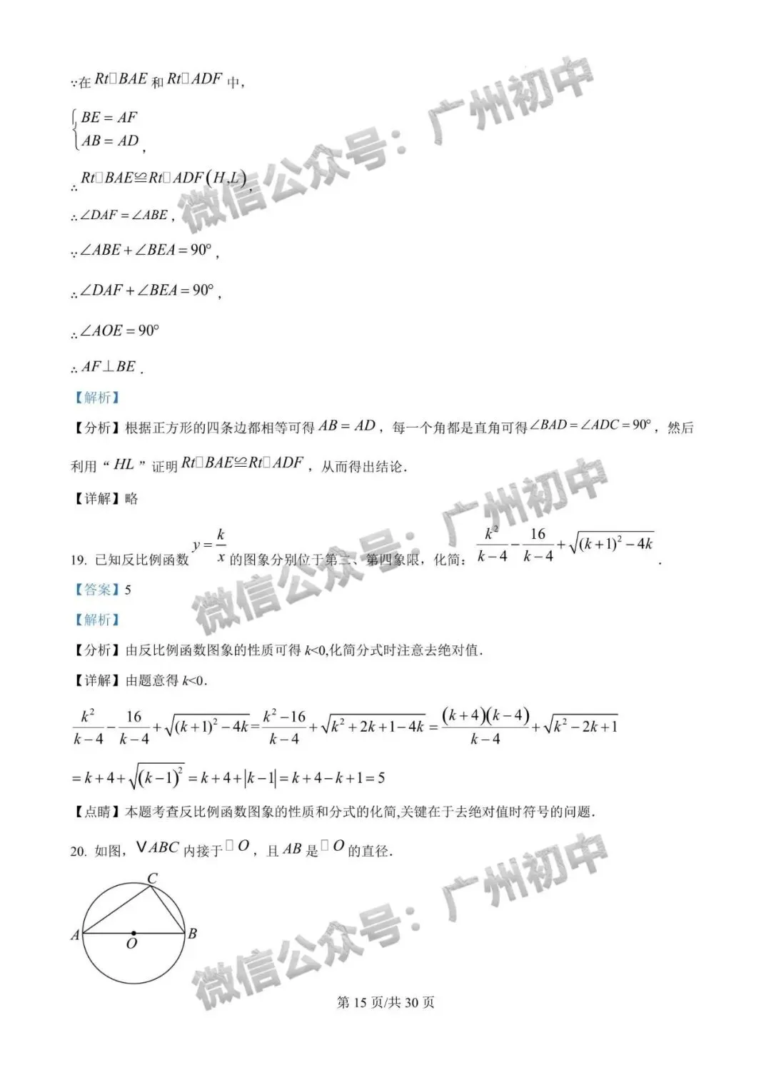 三模来了!2026年广中、清湾、育才等中考三模数学、物理、化学试题出炉!(附电子版下载)-第24张图片-四季读书网 三模来了!2026年广中、清湾、育才等中考三模数学、物理、化学试题出炉!(附电子版下载)-第24张图片-四季读书网