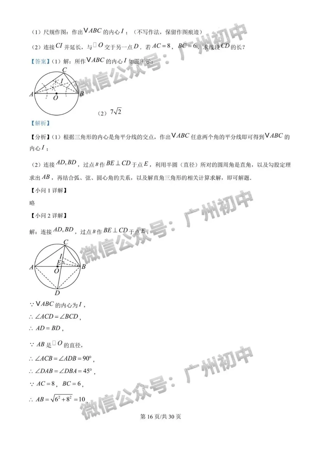三模来了!2026年广中、清湾、育才等中考三模数学、物理、化学试题出炉!(附电子版下载)-第25张图片-四季读书网 三模来了!2026年广中、清湾、育才等中考三模数学、物理、化学试题出炉!(附电子版下载)-第25张图片-四季读书网
