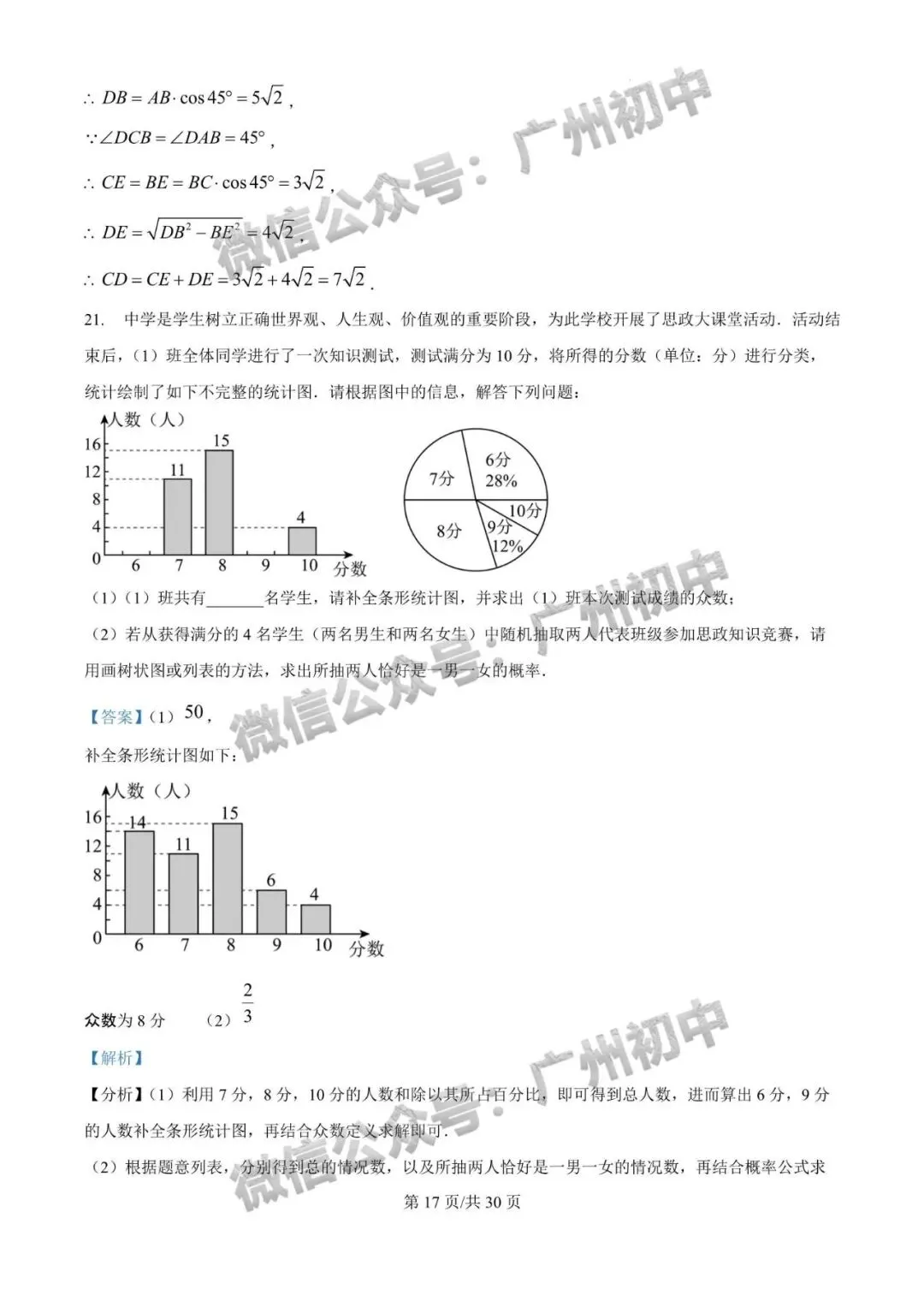 三模来了!2026年广中、清湾、育才等中考三模数学、物理、化学试题出炉!(附电子版下载)-第26张图片-四季读书网 三模来了!2026年广中、清湾、育才等中考三模数学、物理、化学试题出炉!(附电子版下载)-第26张图片-四季读书网