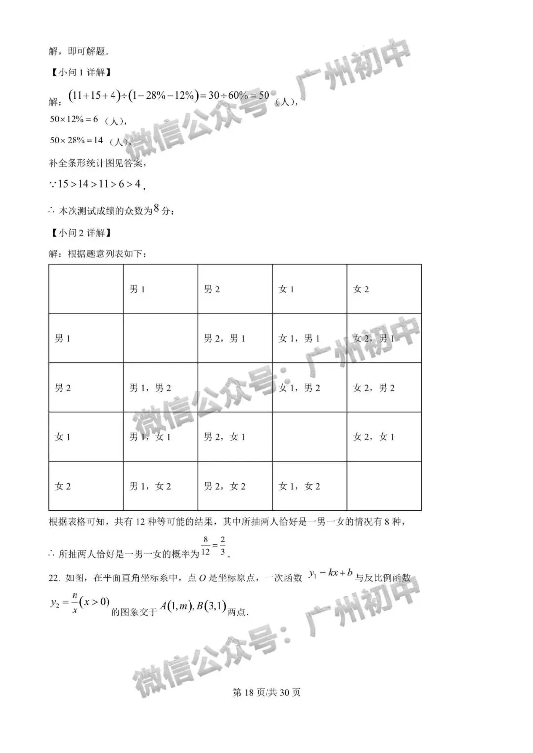 三模来了!2026年广中、清湾、育才等中考三模数学、物理、化学试题出炉!(附电子版下载)-第27张图片-四季读书网 三模来了!2026年广中、清湾、育才等中考三模数学、物理、化学试题出炉!(附电子版下载)-第27张图片-四季读书网