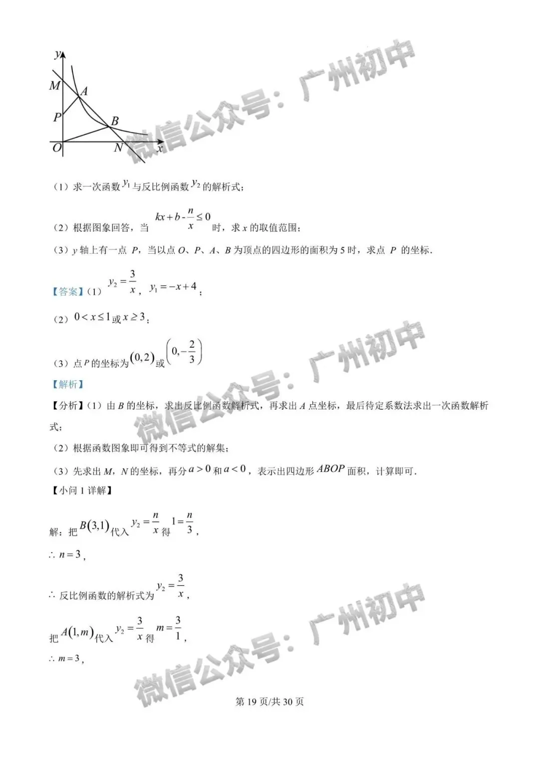 三模来了!2026年广中、清湾、育才等中考三模数学、物理、化学试题出炉!(附电子版下载)-第28张图片-四季读书网 三模来了!2026年广中、清湾、育才等中考三模数学、物理、化学试题出炉!(附电子版下载)-第28张图片-四季读书网