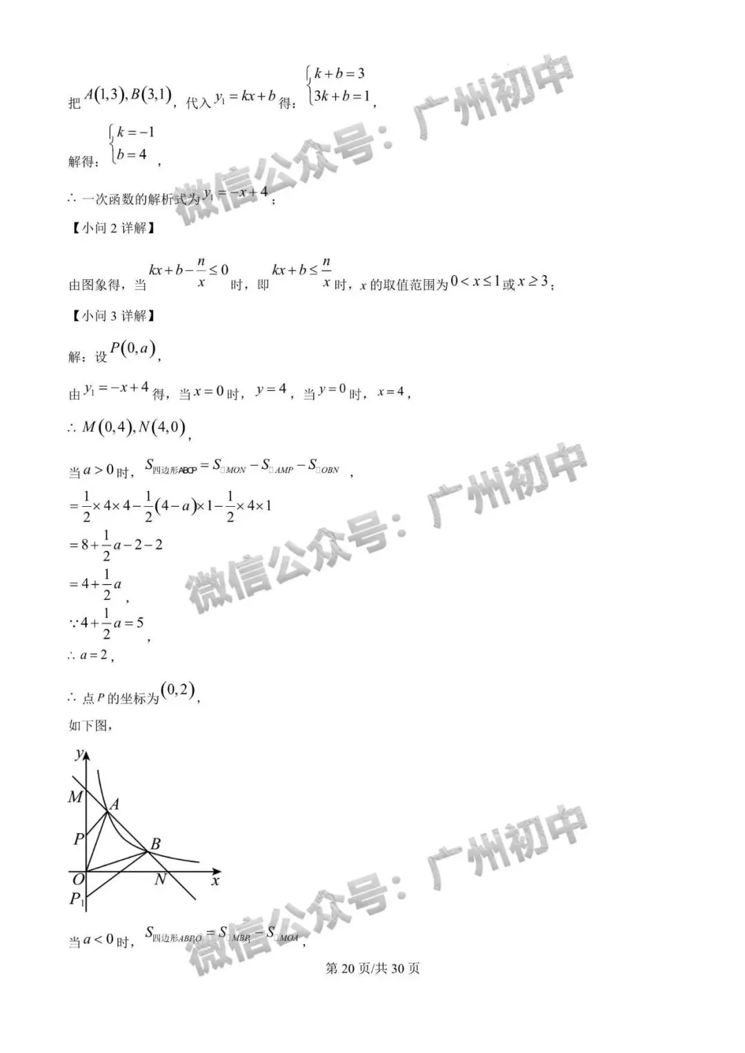 三模来了!2026年广中、清湾、育才等中考三模数学、物理、化学试题出炉!(附电子版下载)-第29张图片-四季读书网 三模来了!2026年广中、清湾、育才等中考三模数学、物理、化学试题出炉!(附电子版下载)-第29张图片-四季读书网