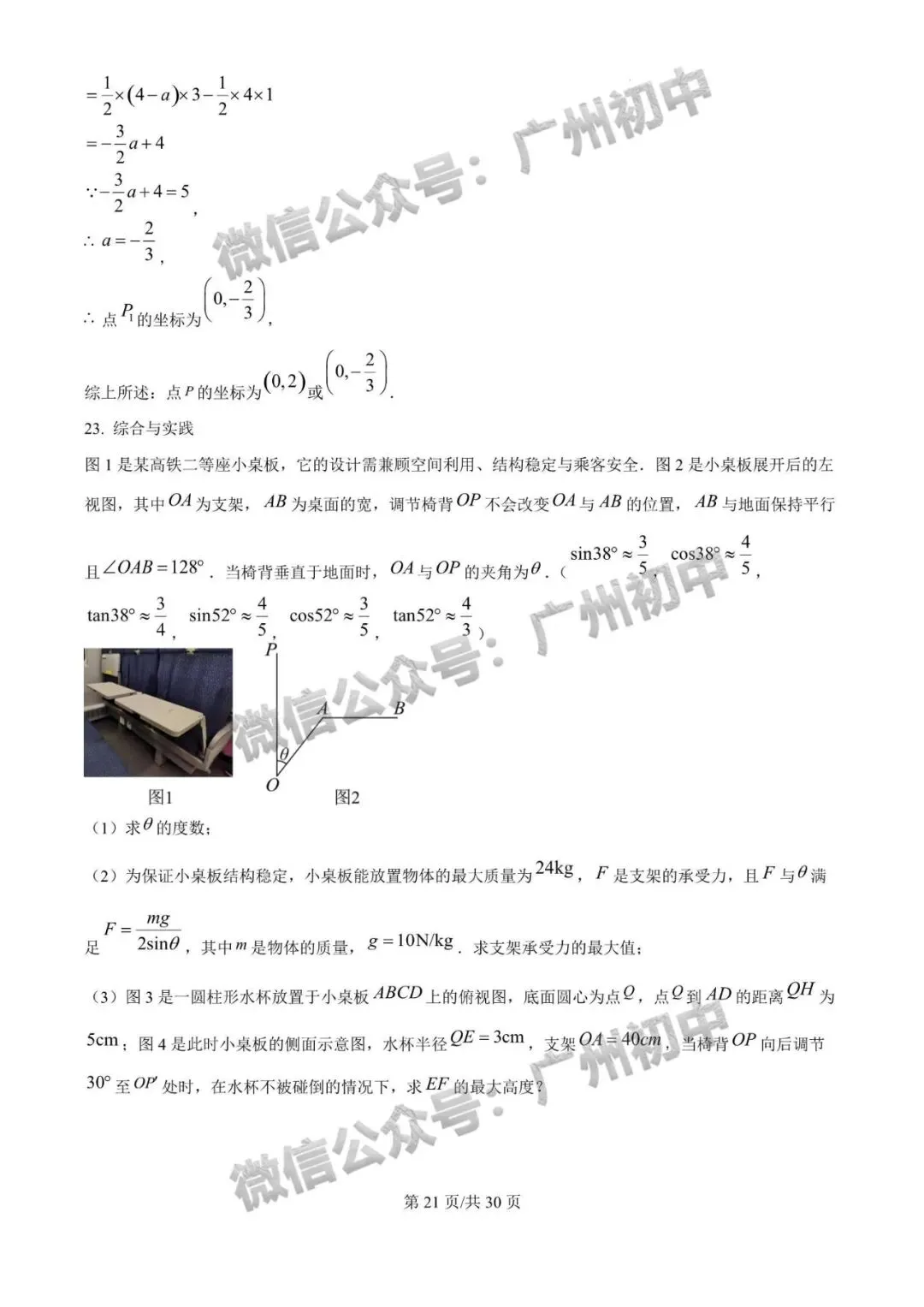 三模来了!2026年广中、清湾、育才等中考三模数学、物理、化学试题出炉!(附电子版下载)-第30张图片-四季读书网 三模来了!2026年广中、清湾、育才等中考三模数学、物理、化学试题出炉!(附电子版下载)-第30张图片-四季读书网