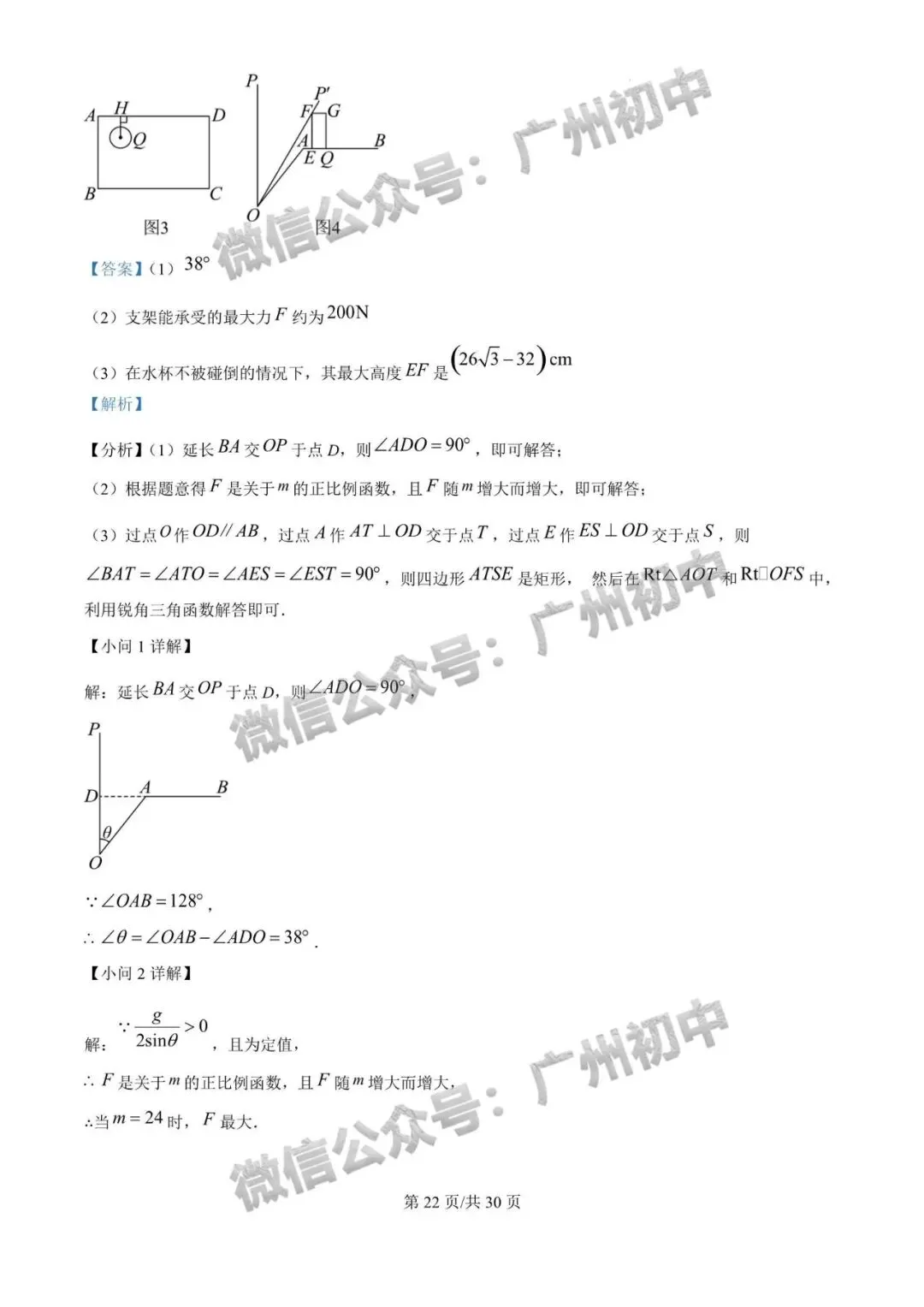 三模来了!2026年广中、清湾、育才等中考三模数学、物理、化学试题出炉!(附电子版下载)-第31张图片-四季读书网 三模来了!2026年广中、清湾、育才等中考三模数学、物理、化学试题出炉!(附电子版下载)-第31张图片-四季读书网