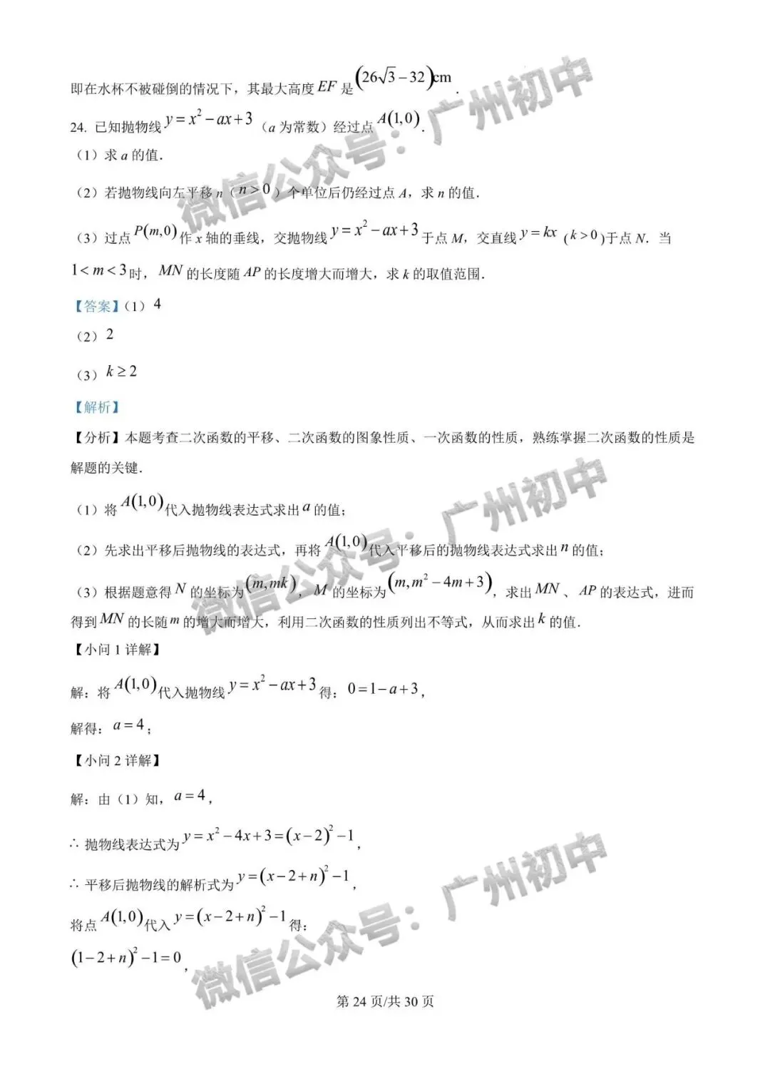 三模来了!2026年广中、清湾、育才等中考三模数学、物理、化学试题出炉!(附电子版下载)-第33张图片-四季读书网 三模来了!2026年广中、清湾、育才等中考三模数学、物理、化学试题出炉!(附电子版下载)-第33张图片-四季读书网