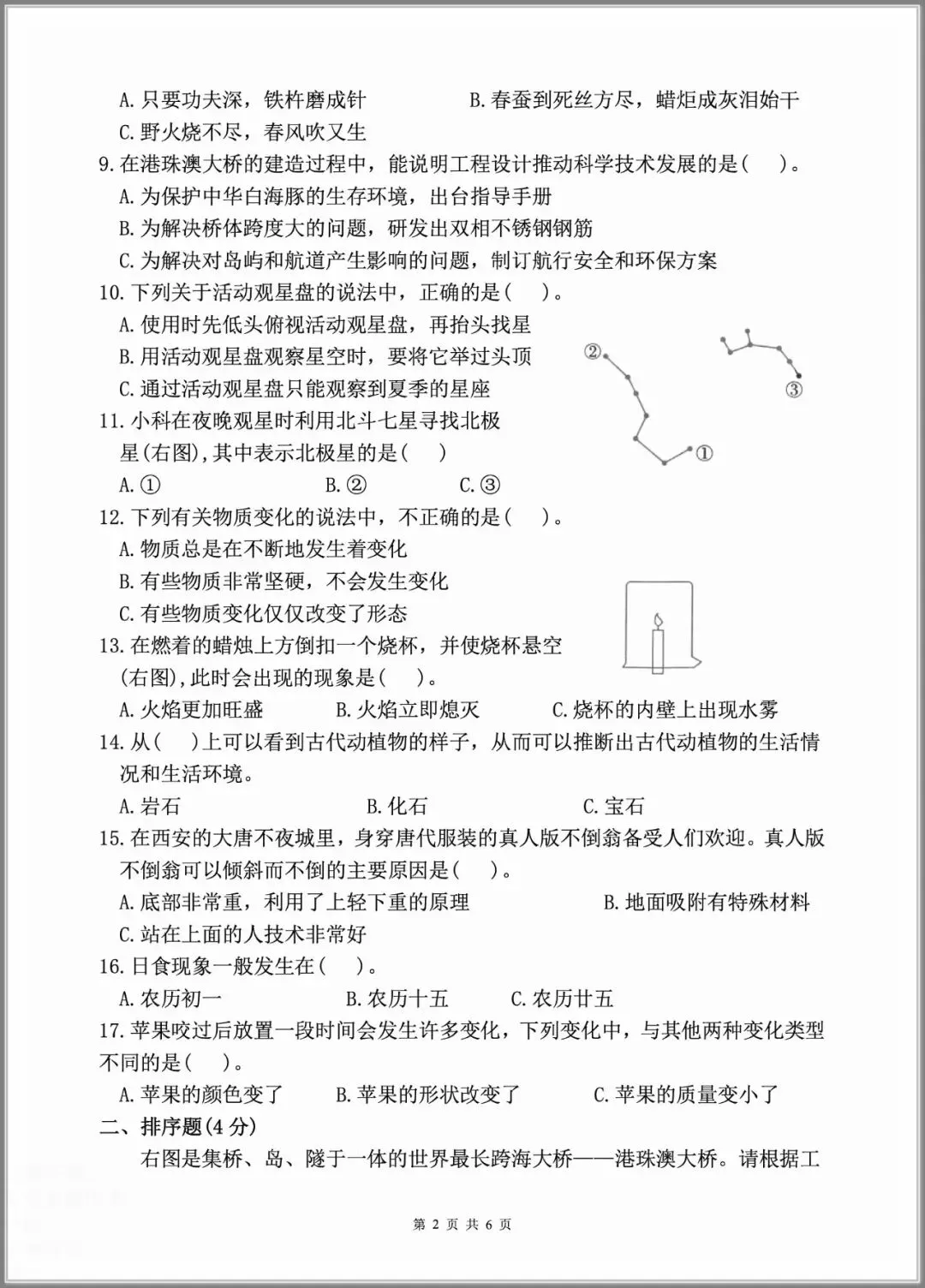 【期末试卷】2026小学科学六年级下册期末质量检测卷(含答案)3套 |下载-第2张图片-四季读书网 【期末试卷】2026小学科学六年级下册期末质量检测卷(含答案)3套 |下载-第2张图片-四季读书网