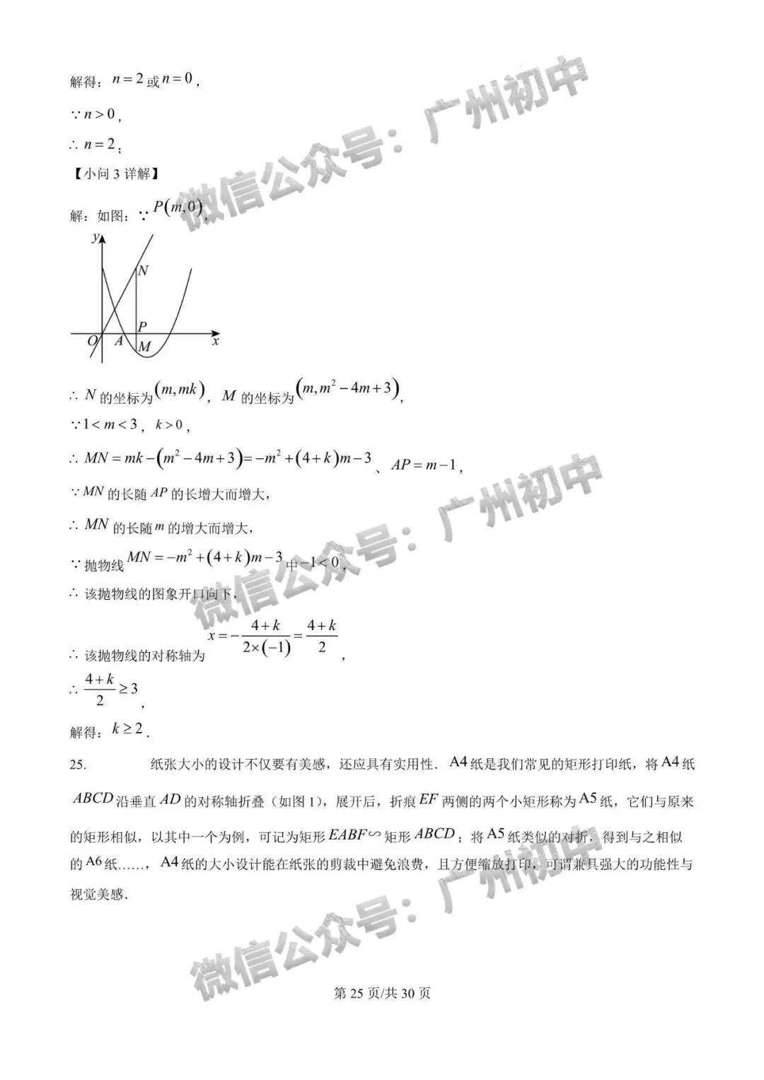 三模来了!2026年广中、清湾、育才等中考三模数学、物理、化学试题出炉!(附电子版下载)-第34张图片-四季读书网 三模来了!2026年广中、清湾、育才等中考三模数学、物理、化学试题出炉!(附电子版下载)-第34张图片-四季读书网