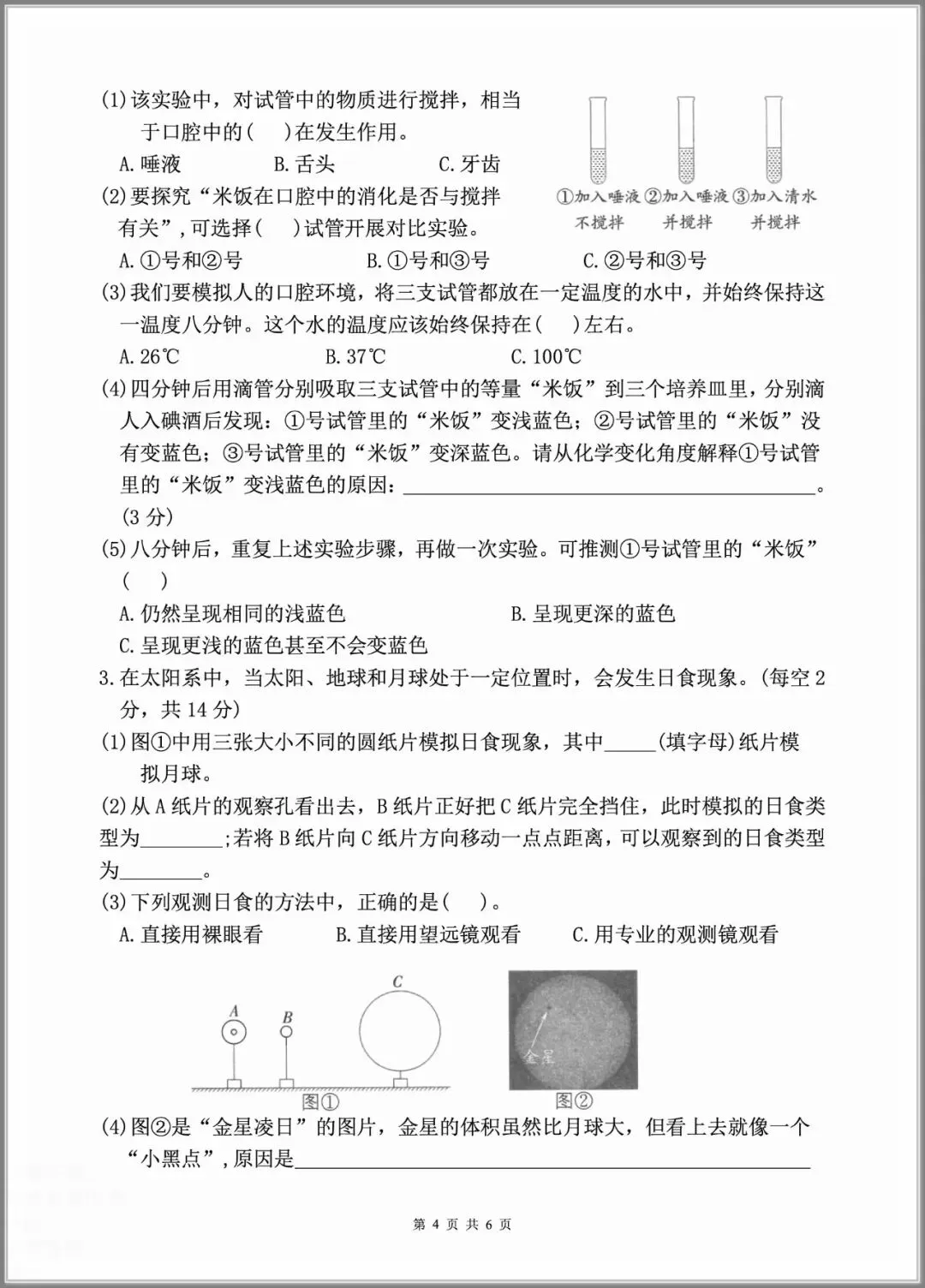 【期末试卷】2026小学科学六年级下册期末质量检测卷(含答案)3套 |下载-第3张图片-四季读书网 【期末试卷】2026小学科学六年级下册期末质量检测卷(含答案)3套 |下载-第3张图片-四季读书网