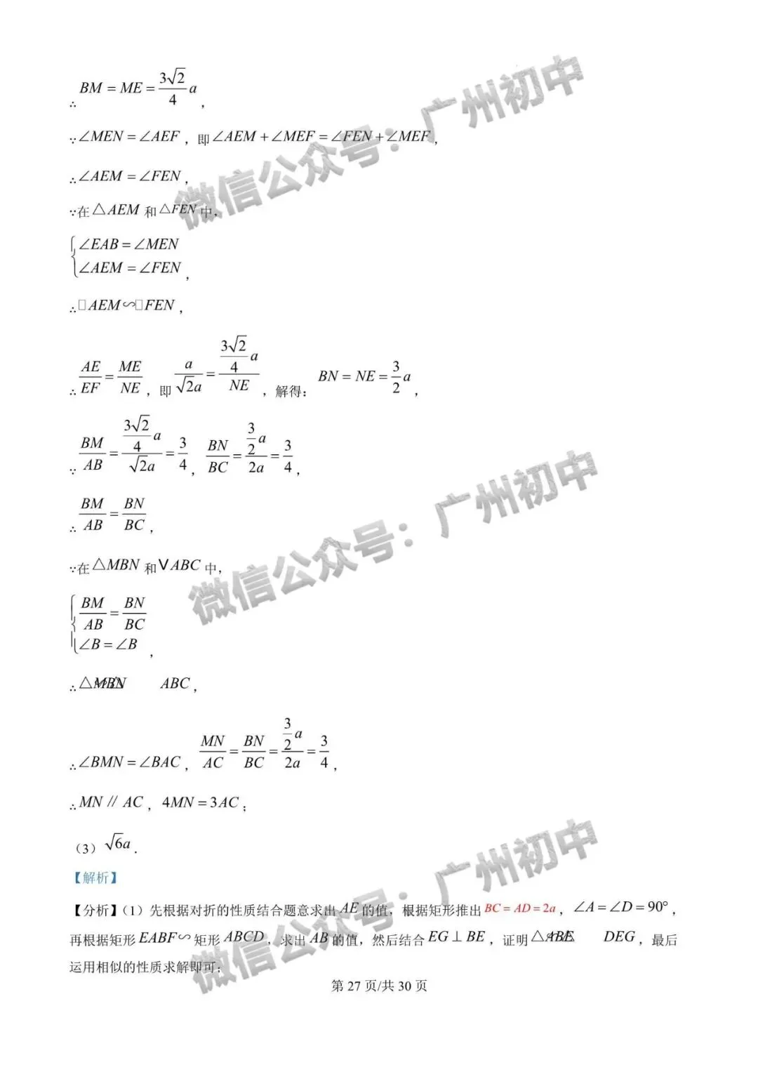 三模来了!2026年广中、清湾、育才等中考三模数学、物理、化学试题出炉!(附电子版下载)-第36张图片-四季读书网 三模来了!2026年广中、清湾、育才等中考三模数学、物理、化学试题出炉!(附电子版下载)-第36张图片-四季读书网