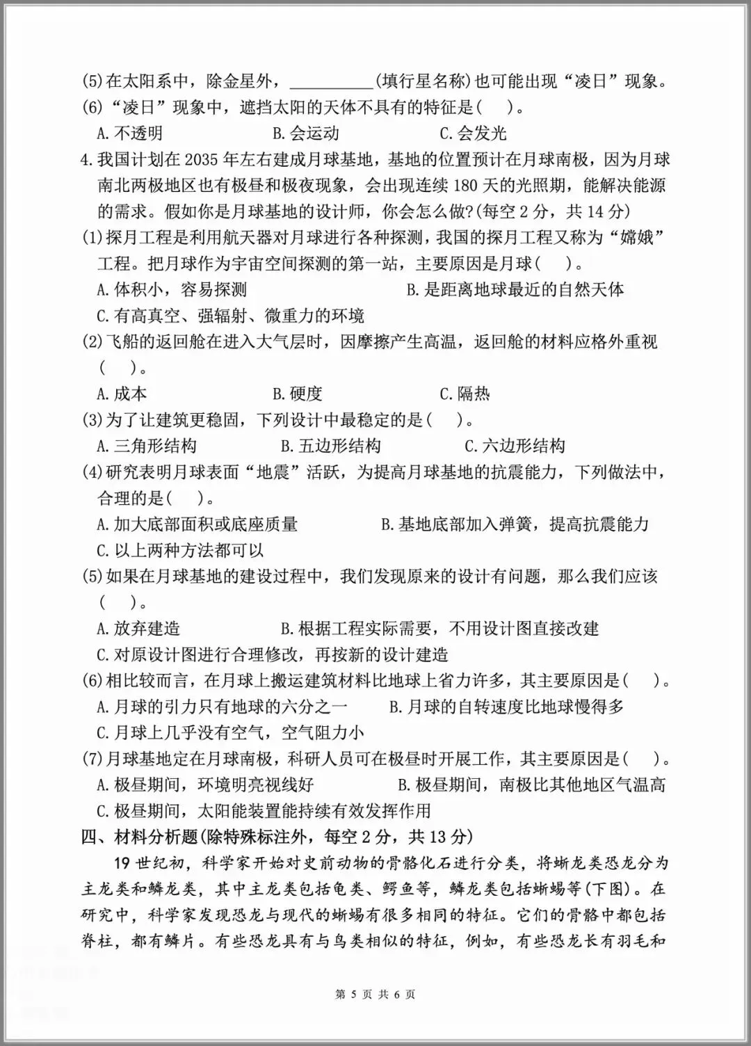 【期末试卷】2026小学科学六年级下册期末质量检测卷(含答案)3套 |下载-第4张图片-四季读书网 【期末试卷】2026小学科学六年级下册期末质量检测卷(含答案)3套 |下载-第4张图片-四季读书网