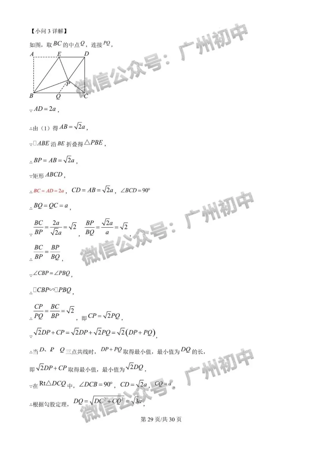 三模来了!2026年广中、清湾、育才等中考三模数学、物理、化学试题出炉!(附电子版下载)-第38张图片-四季读书网 三模来了!2026年广中、清湾、育才等中考三模数学、物理、化学试题出炉!(附电子版下载)-第38张图片-四季读书网