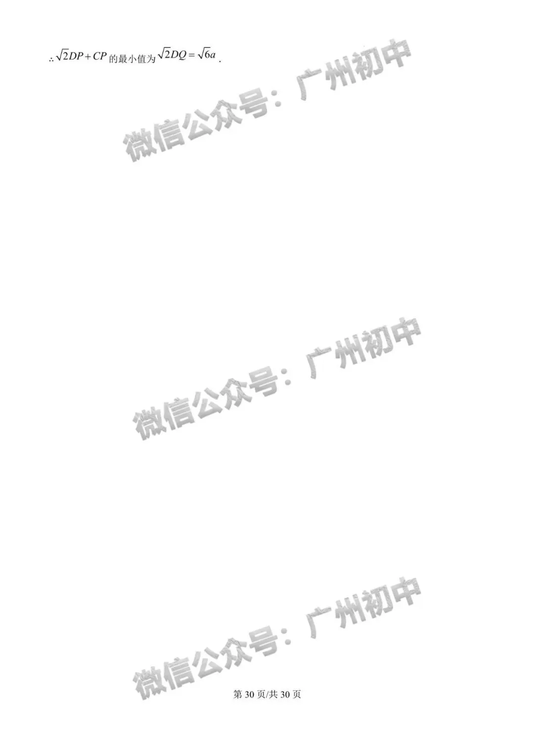 三模来了!2026年广中、清湾、育才等中考三模数学、物理、化学试题出炉!(附电子版下载)-第39张图片-四季读书网 三模来了!2026年广中、清湾、育才等中考三模数学、物理、化学试题出炉!(附电子版下载)-第39张图片-四季读书网