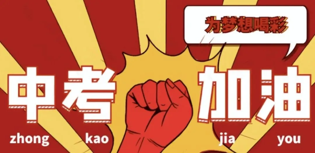 中考化学落笔,听考生怎么说-第1张图片-四季读书网