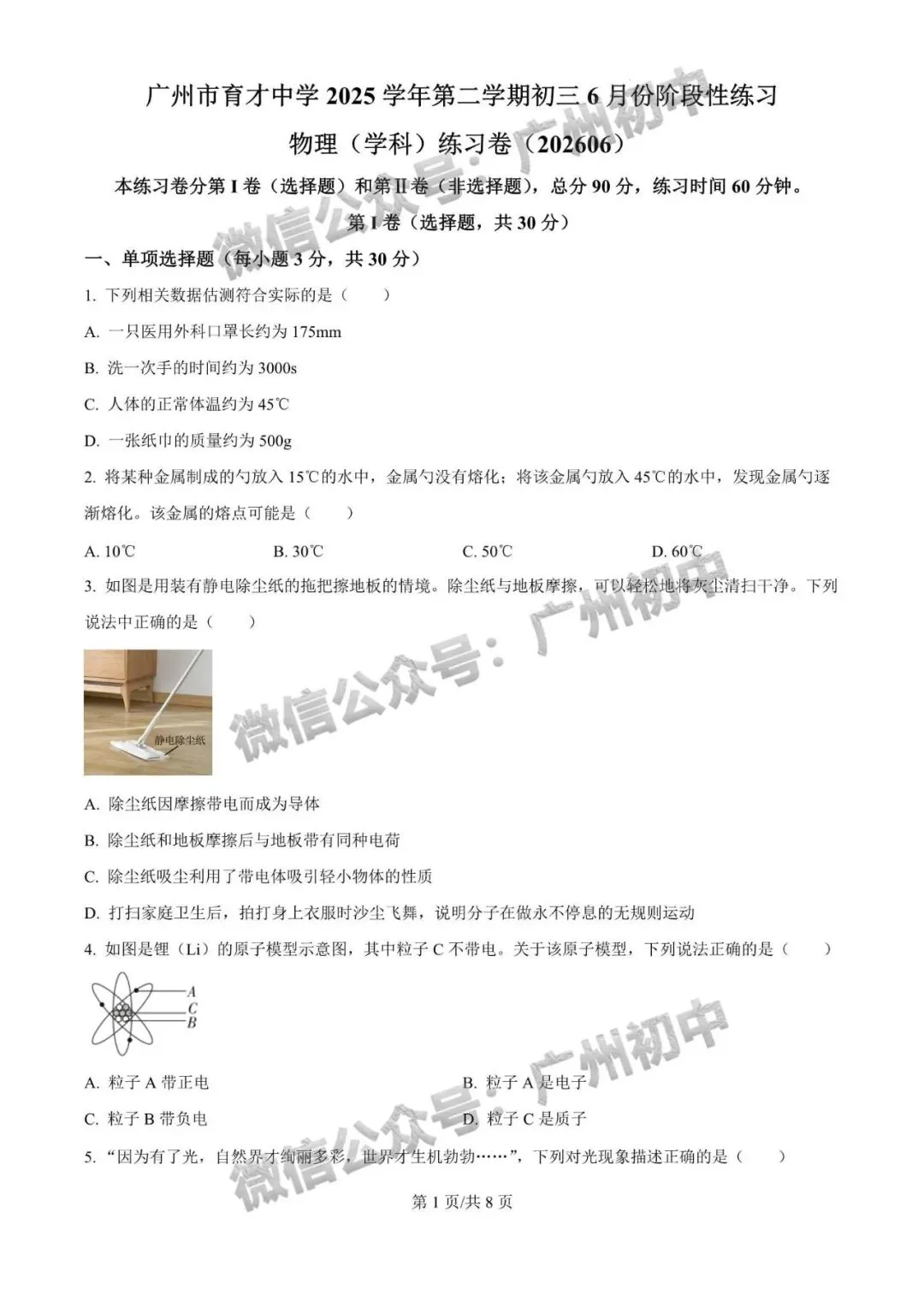 三模来了!2026年广中、清湾、育才等中考三模数学、物理、化学试题出炉!(附电子版下载)-第40张图片-四季读书网 三模来了!2026年广中、清湾、育才等中考三模数学、物理、化学试题出炉!(附电子版下载)-第40张图片-四季读书网