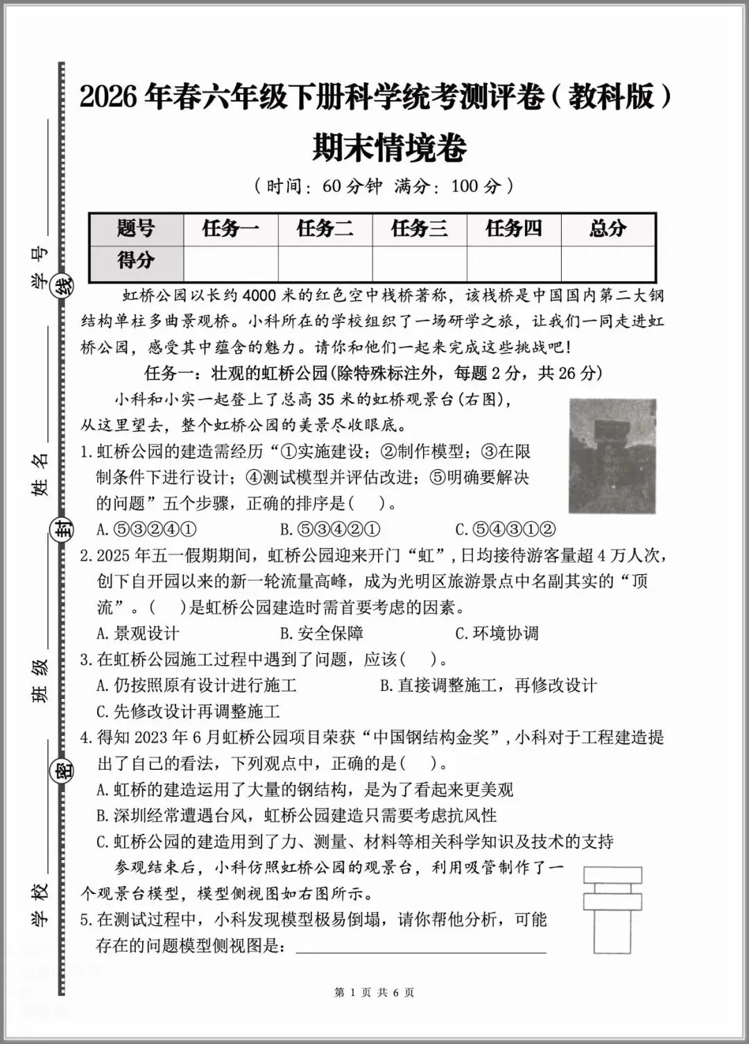 【期末试卷】2026小学科学六年级下册期末质量检测卷(含答案)3套 |下载-第8张图片-四季读书网 【期末试卷】2026小学科学六年级下册期末质量检测卷(含答案)3套 |下载-第8张图片-四季读书网