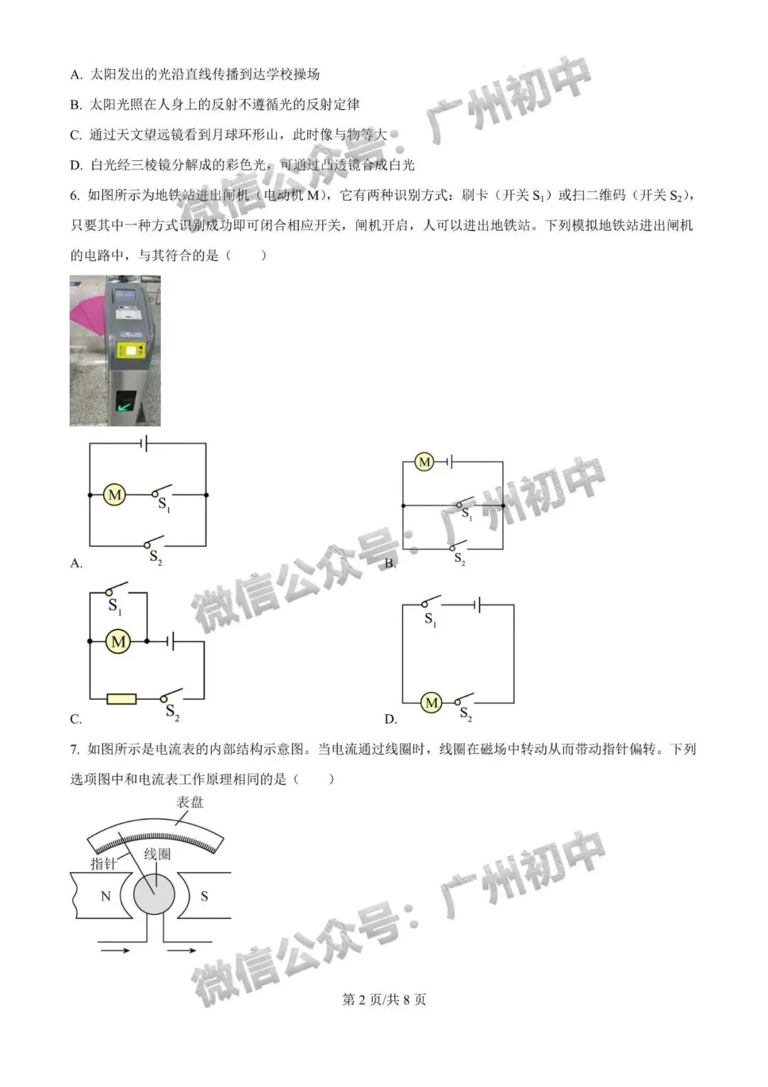 三模来了!2026年广中、清湾、育才等中考三模数学、物理、化学试题出炉!(附电子版下载)-第41张图片-四季读书网 三模来了!2026年广中、清湾、育才等中考三模数学、物理、化学试题出炉!(附电子版下载)-第41张图片-四季读书网