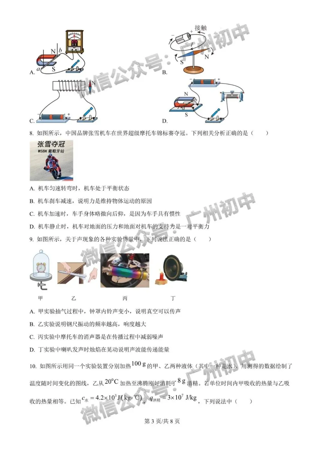 三模来了!2026年广中、清湾、育才等中考三模数学、物理、化学试题出炉!(附电子版下载)-第42张图片-四季读书网 三模来了!2026年广中、清湾、育才等中考三模数学、物理、化学试题出炉!(附电子版下载)-第42张图片-四季读书网
