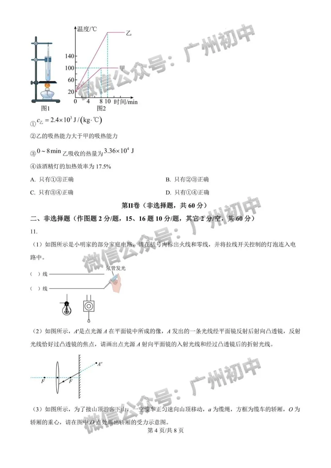 三模来了!2026年广中、清湾、育才等中考三模数学、物理、化学试题出炉!(附电子版下载)-第43张图片-四季读书网 三模来了!2026年广中、清湾、育才等中考三模数学、物理、化学试题出炉!(附电子版下载)-第43张图片-四季读书网