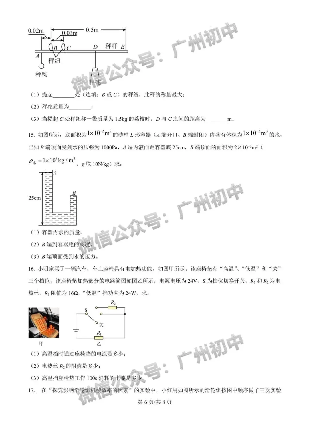 三模来了!2026年广中、清湾、育才等中考三模数学、物理、化学试题出炉!(附电子版下载)-第45张图片-四季读书网 三模来了!2026年广中、清湾、育才等中考三模数学、物理、化学试题出炉!(附电子版下载)-第45张图片-四季读书网