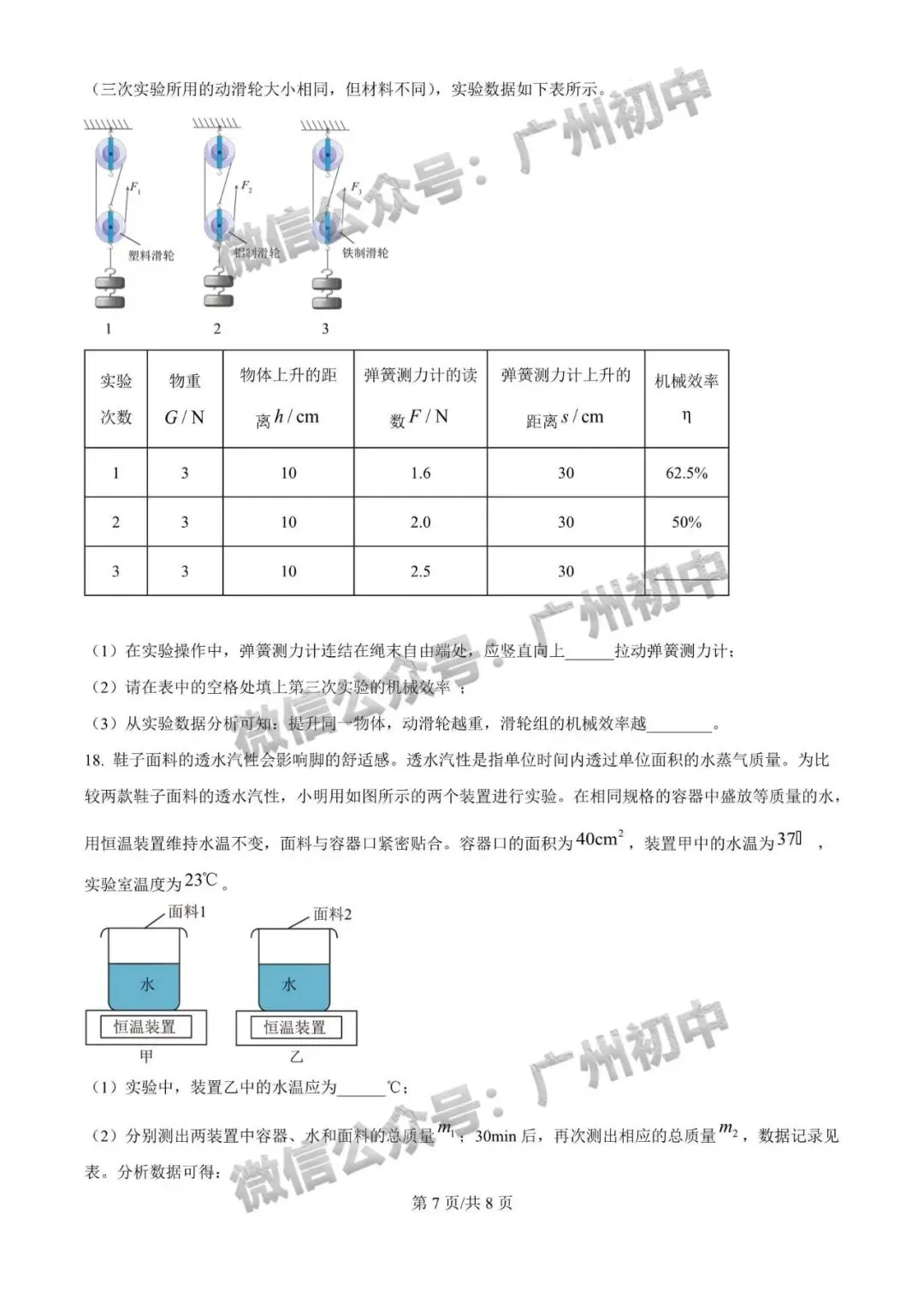 三模来了!2026年广中、清湾、育才等中考三模数学、物理、化学试题出炉!(附电子版下载)-第46张图片-四季读书网 三模来了!2026年广中、清湾、育才等中考三模数学、物理、化学试题出炉!(附电子版下载)-第46张图片-四季读书网