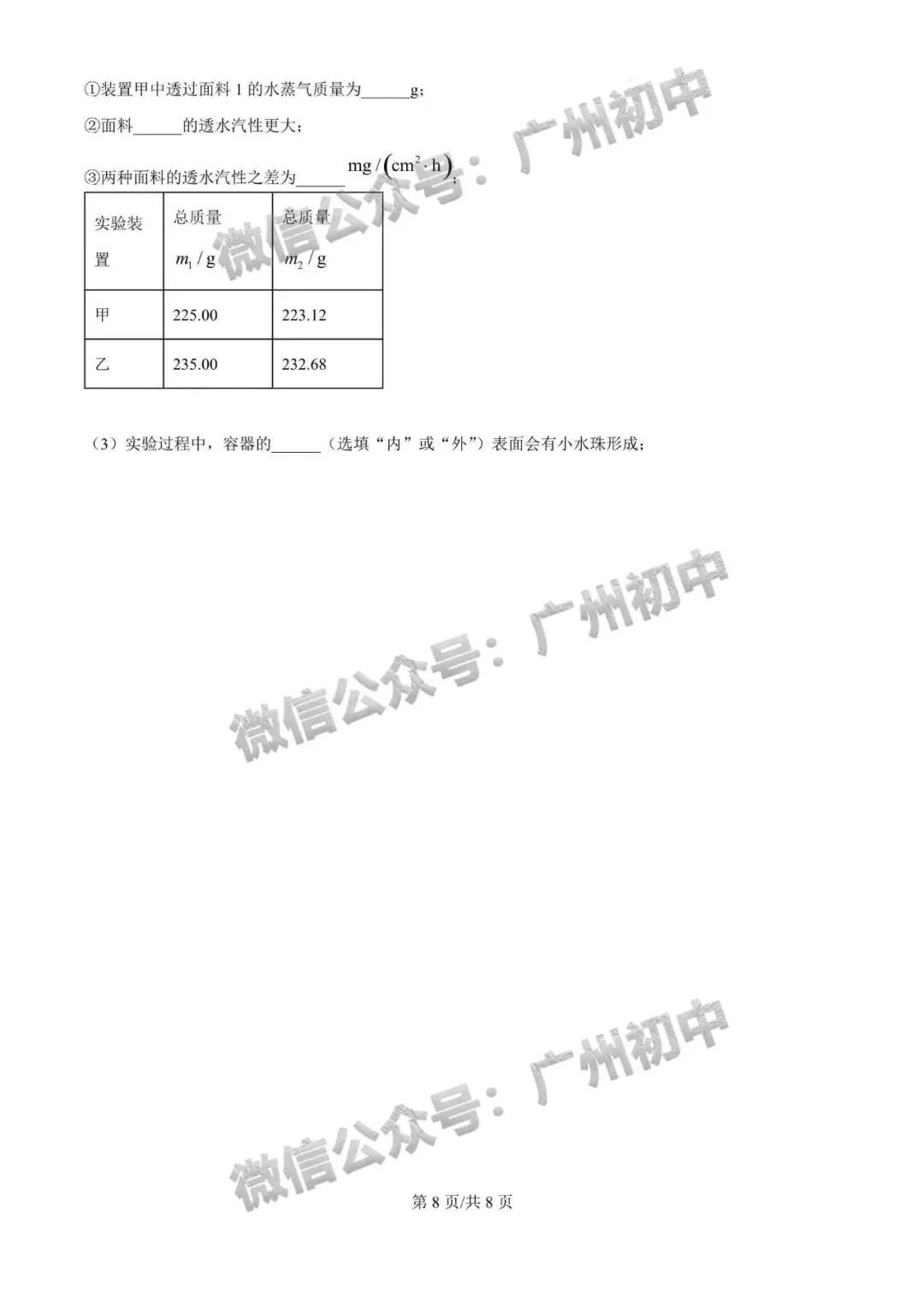 三模来了!2026年广中、清湾、育才等中考三模数学、物理、化学试题出炉!(附电子版下载)-第47张图片-四季读书网 三模来了!2026年广中、清湾、育才等中考三模数学、物理、化学试题出炉!(附电子版下载)-第47张图片-四季读书网