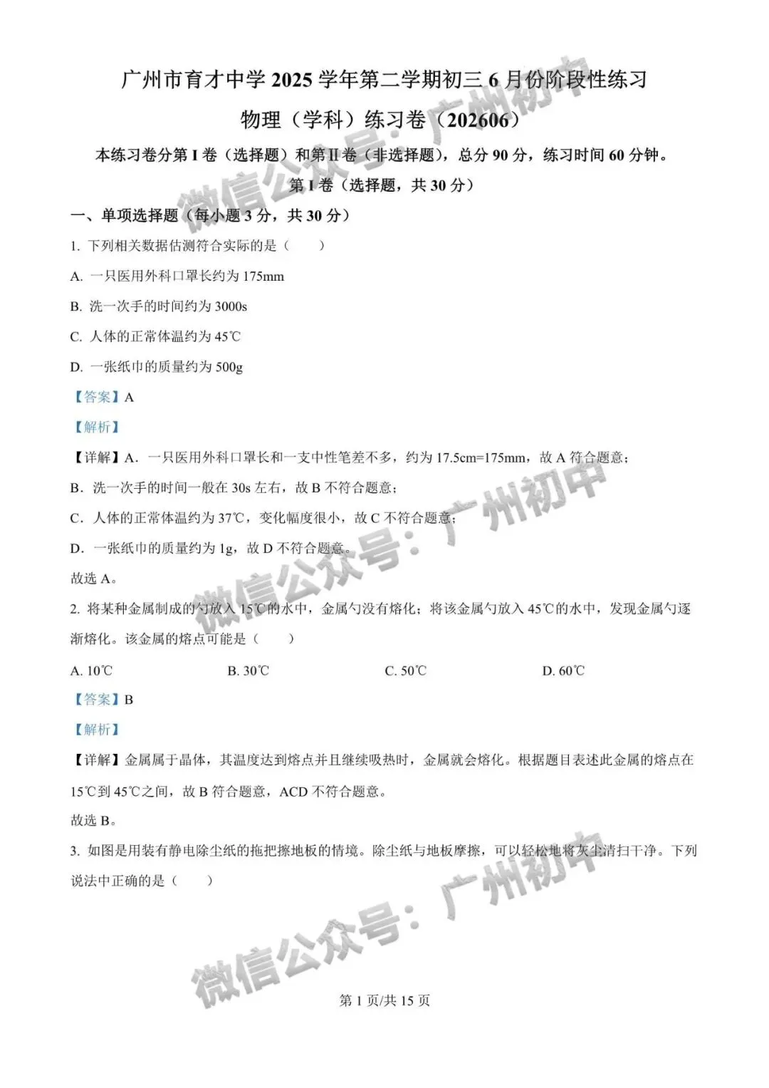 三模来了!2026年广中、清湾、育才等中考三模数学、物理、化学试题出炉!(附电子版下载)-第48张图片-四季读书网 三模来了!2026年广中、清湾、育才等中考三模数学、物理、化学试题出炉!(附电子版下载)-第48张图片-四季读书网