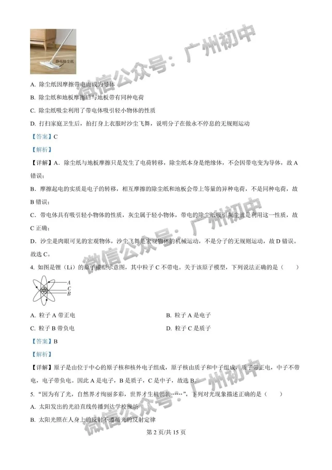 三模来了!2026年广中、清湾、育才等中考三模数学、物理、化学试题出炉!(附电子版下载)-第49张图片-四季读书网 三模来了!2026年广中、清湾、育才等中考三模数学、物理、化学试题出炉!(附电子版下载)-第49张图片-四季读书网
