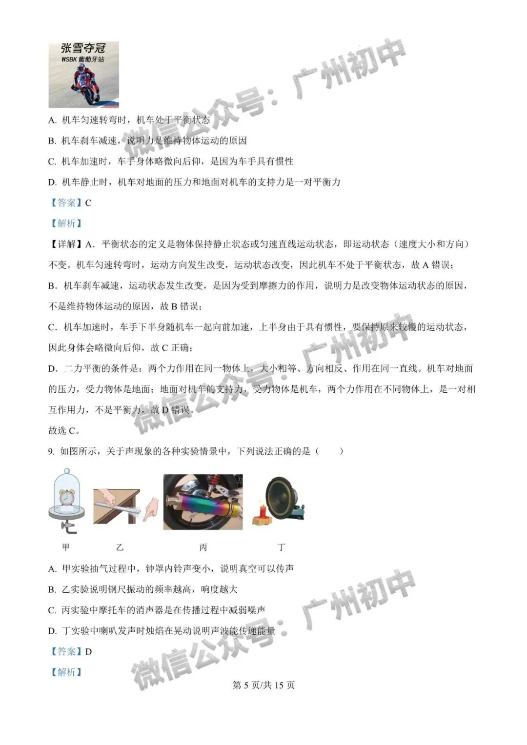 三模来了!2026年广中、清湾、育才等中考三模数学、物理、化学试题出炉!(附电子版下载)-第52张图片-四季读书网 三模来了!2026年广中、清湾、育才等中考三模数学、物理、化学试题出炉!(附电子版下载)-第52张图片-四季读书网