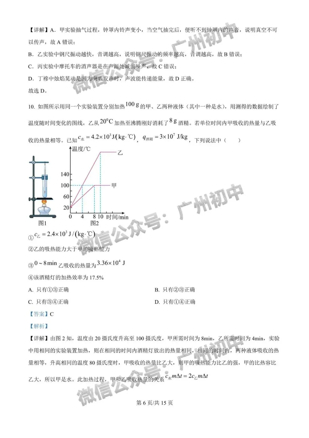 三模来了!2026年广中、清湾、育才等中考三模数学、物理、化学试题出炉!(附电子版下载)-第53张图片-四季读书网 三模来了!2026年广中、清湾、育才等中考三模数学、物理、化学试题出炉!(附电子版下载)-第53张图片-四季读书网