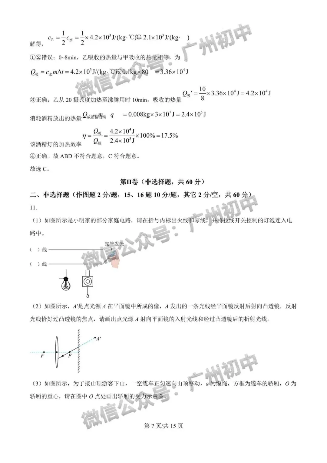 三模来了!2026年广中、清湾、育才等中考三模数学、物理、化学试题出炉!(附电子版下载)-第54张图片-四季读书网 三模来了!2026年广中、清湾、育才等中考三模数学、物理、化学试题出炉!(附电子版下载)-第54张图片-四季读书网