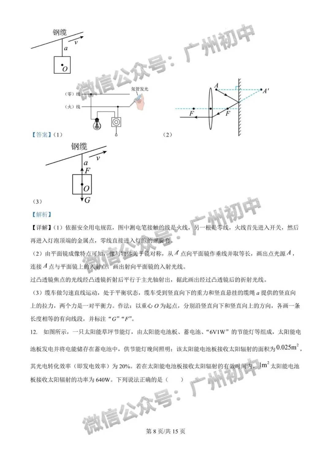 三模来了!2026年广中、清湾、育才等中考三模数学、物理、化学试题出炉!(附电子版下载)-第55张图片-四季读书网 三模来了!2026年广中、清湾、育才等中考三模数学、物理、化学试题出炉!(附电子版下载)-第55张图片-四季读书网