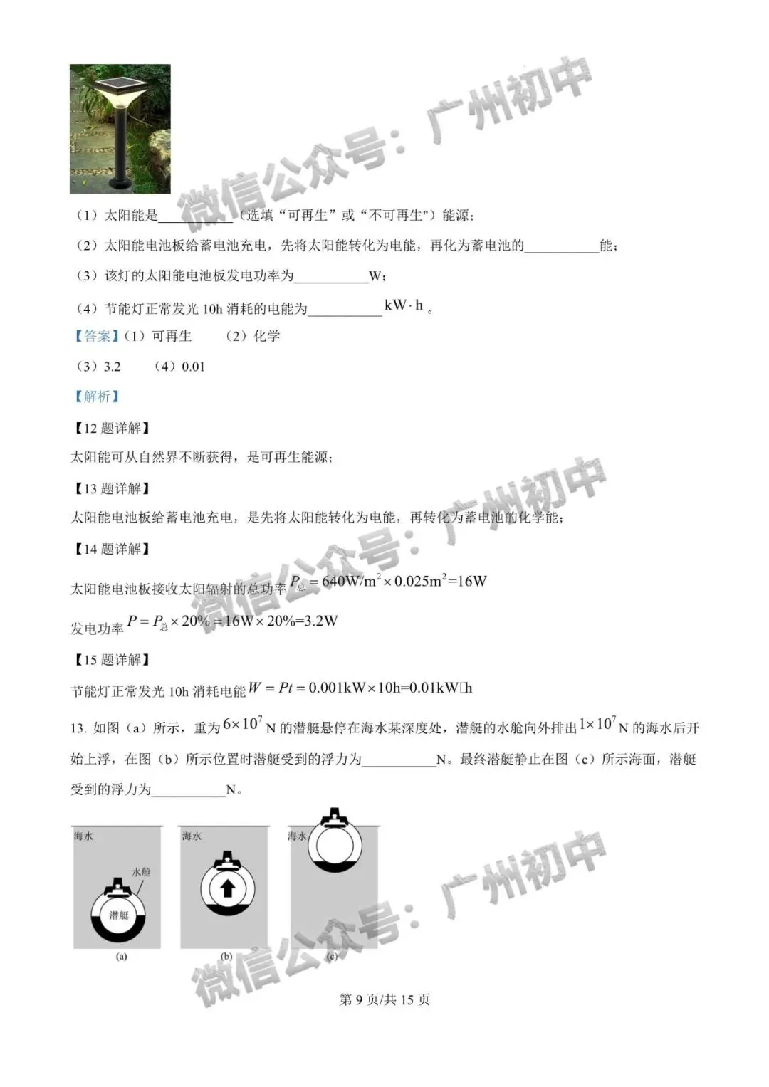 三模来了!2026年广中、清湾、育才等中考三模数学、物理、化学试题出炉!(附电子版下载)-第56张图片-四季读书网 三模来了!2026年广中、清湾、育才等中考三模数学、物理、化学试题出炉!(附电子版下载)-第56张图片-四季读书网
