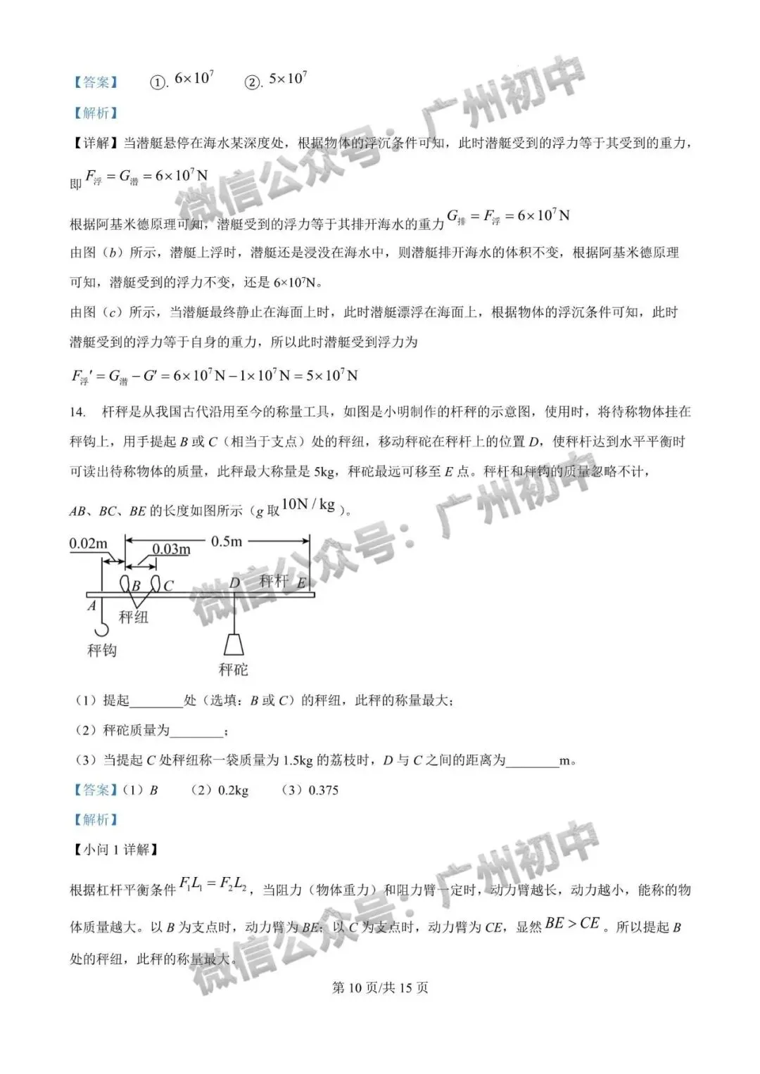 三模来了!2026年广中、清湾、育才等中考三模数学、物理、化学试题出炉!(附电子版下载)-第57张图片-四季读书网 三模来了!2026年广中、清湾、育才等中考三模数学、物理、化学试题出炉!(附电子版下载)-第57张图片-四季读书网