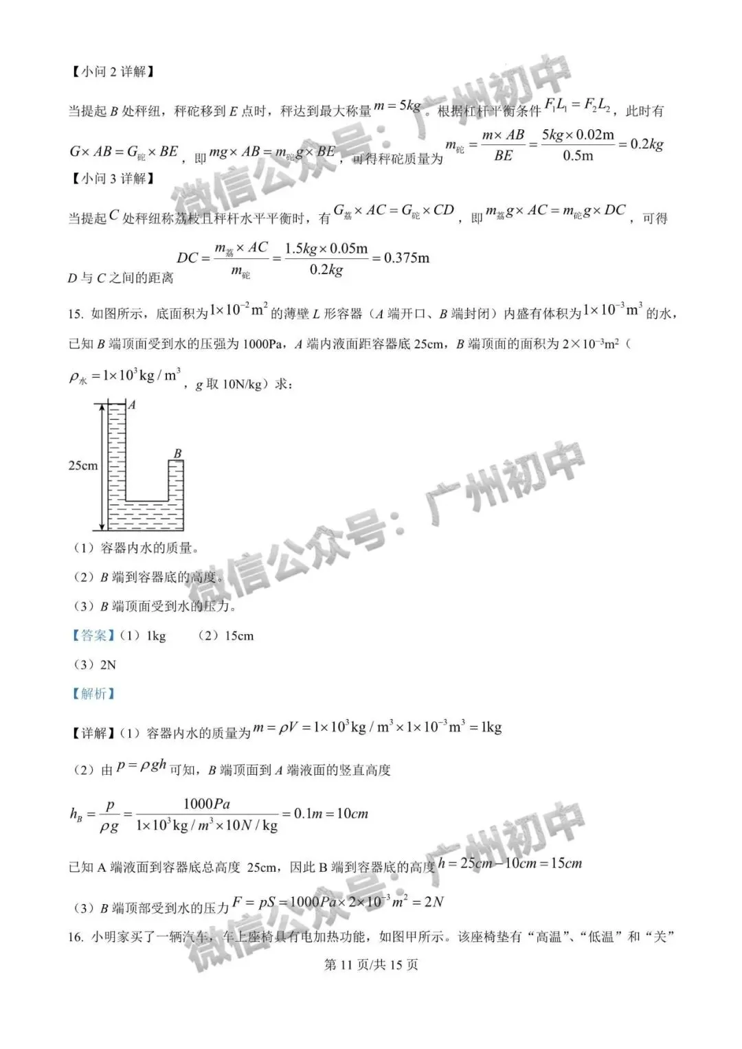 三模来了!2026年广中、清湾、育才等中考三模数学、物理、化学试题出炉!(附电子版下载)-第58张图片-四季读书网 三模来了!2026年广中、清湾、育才等中考三模数学、物理、化学试题出炉!(附电子版下载)-第58张图片-四季读书网