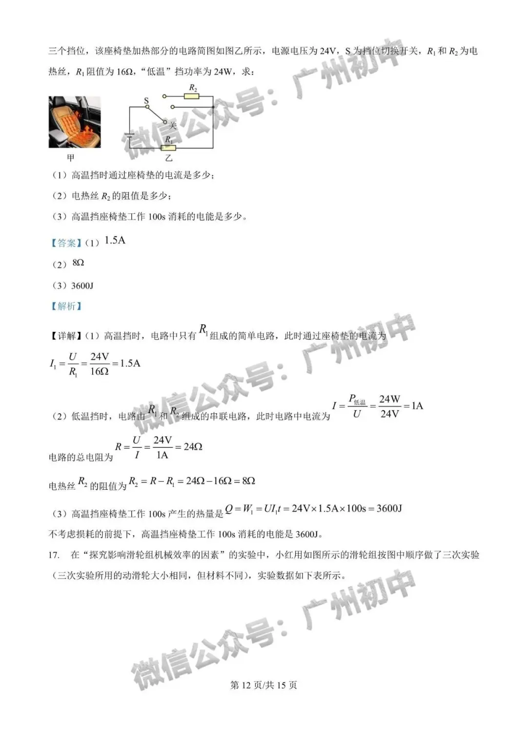 三模来了!2026年广中、清湾、育才等中考三模数学、物理、化学试题出炉!(附电子版下载)-第59张图片-四季读书网 三模来了!2026年广中、清湾、育才等中考三模数学、物理、化学试题出炉!(附电子版下载)-第59张图片-四季读书网