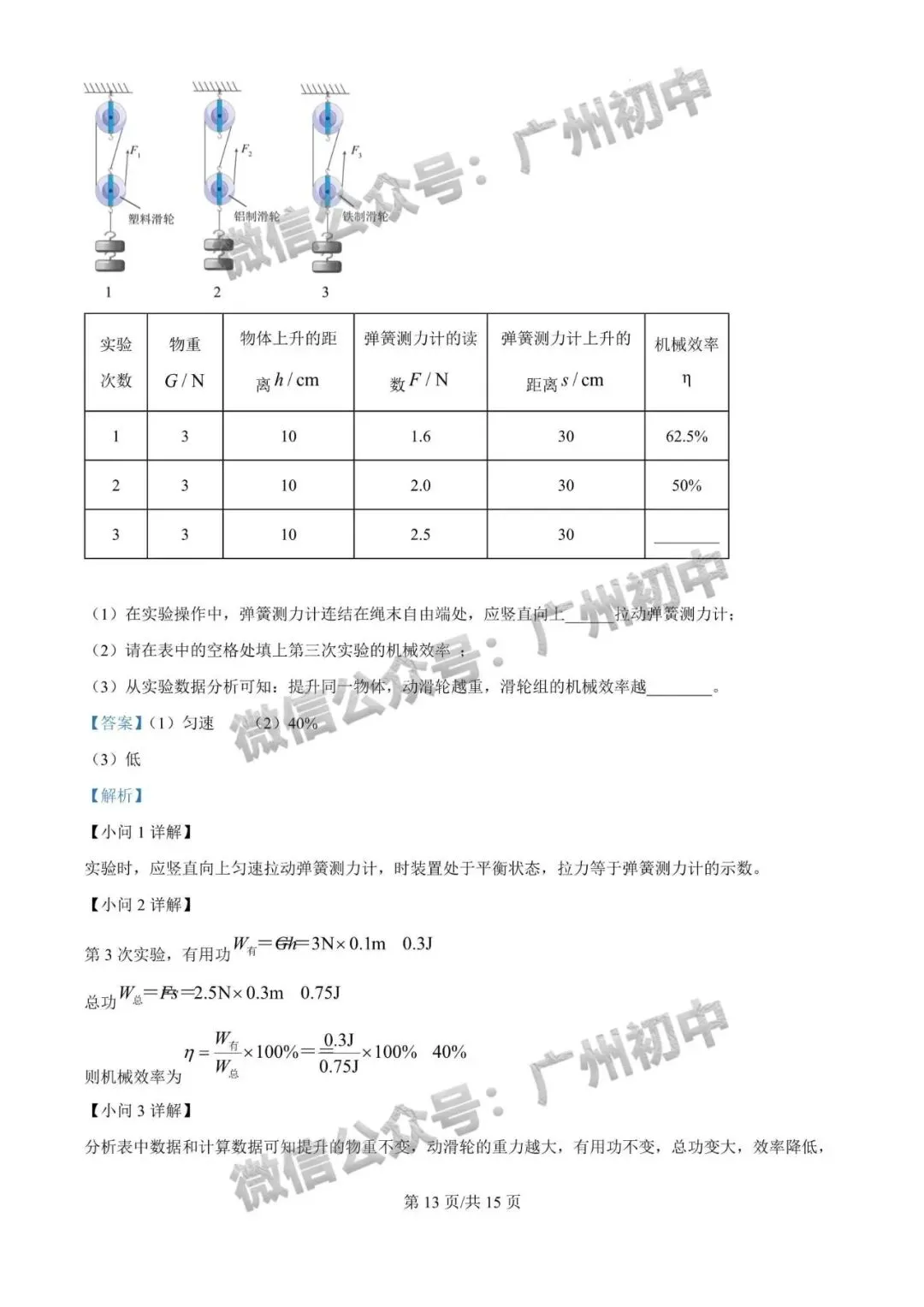 三模来了!2026年广中、清湾、育才等中考三模数学、物理、化学试题出炉!(附电子版下载)-第60张图片-四季读书网 三模来了!2026年广中、清湾、育才等中考三模数学、物理、化学试题出炉!(附电子版下载)-第60张图片-四季读书网