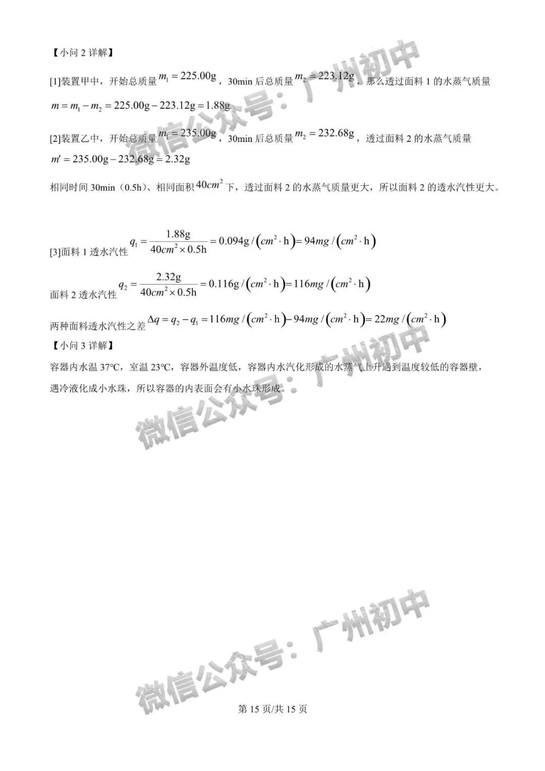 三模来了!2026年广中、清湾、育才等中考三模数学、物理、化学试题出炉!(附电子版下载)-第62张图片-四季读书网 三模来了!2026年广中、清湾、育才等中考三模数学、物理、化学试题出炉!(附电子版下载)-第62张图片-四季读书网