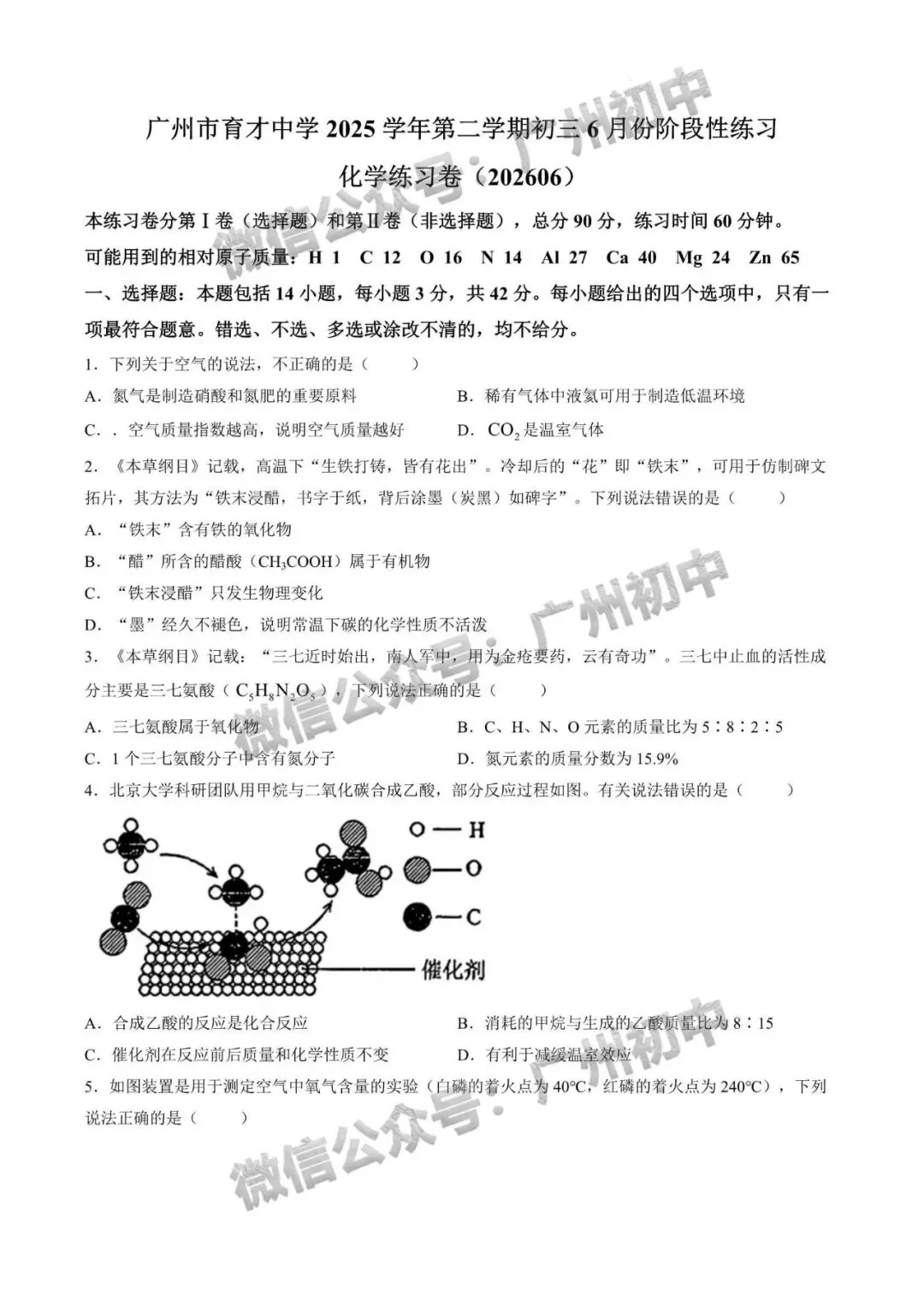 三模来了!2026年广中、清湾、育才等中考三模数学、物理、化学试题出炉!(附电子版下载)-第63张图片-四季读书网 三模来了!2026年广中、清湾、育才等中考三模数学、物理、化学试题出炉!(附电子版下载)-第63张图片-四季读书网