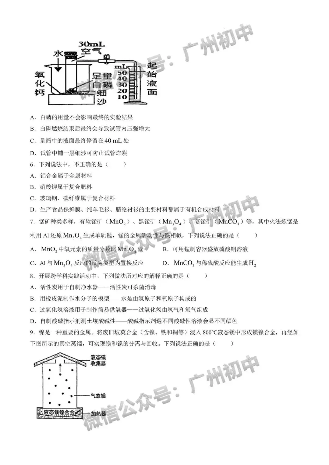 三模来了!2026年广中、清湾、育才等中考三模数学、物理、化学试题出炉!(附电子版下载)-第64张图片-四季读书网 三模来了!2026年广中、清湾、育才等中考三模数学、物理、化学试题出炉!(附电子版下载)-第64张图片-四季读书网