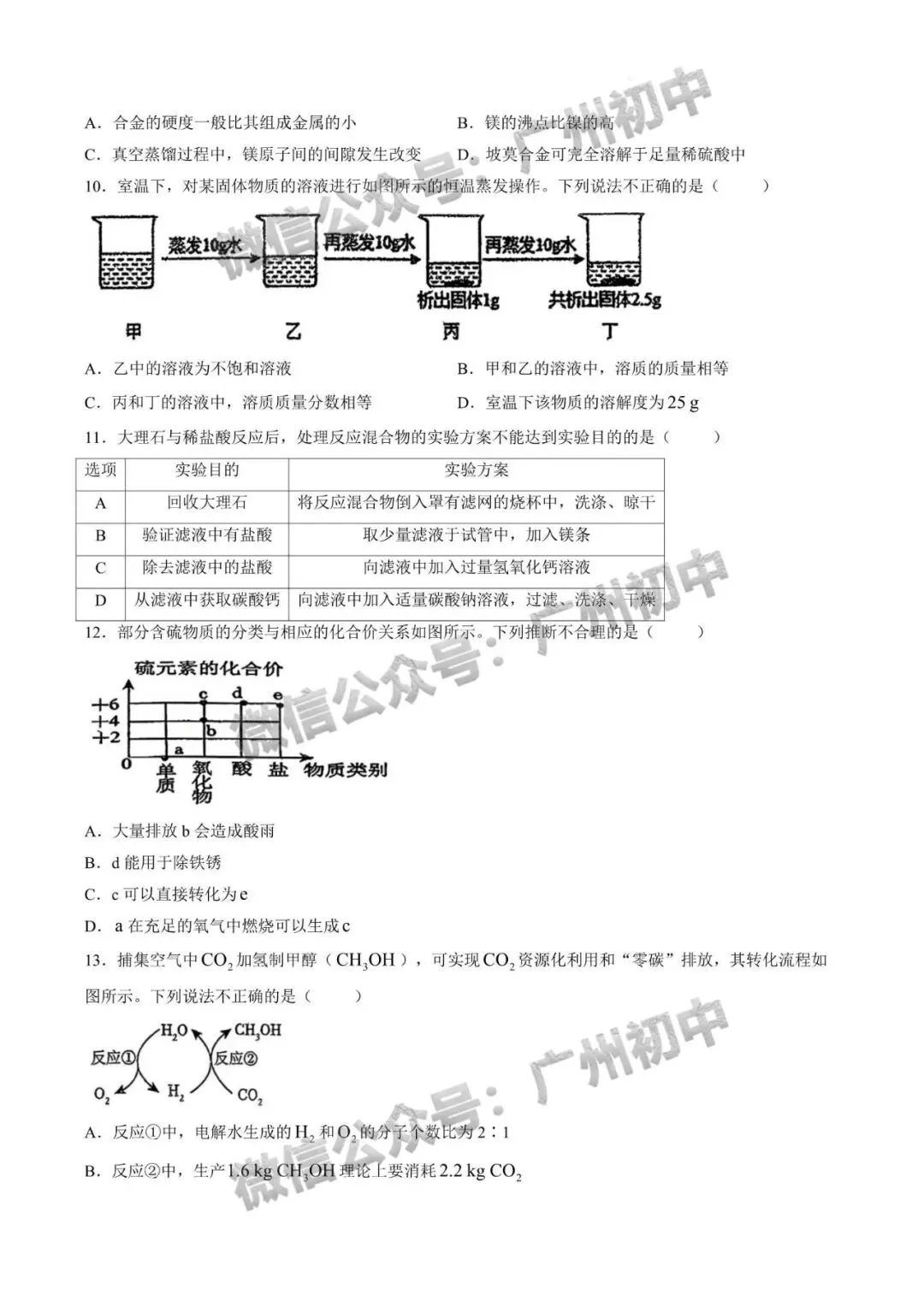 三模来了!2026年广中、清湾、育才等中考三模数学、物理、化学试题出炉!(附电子版下载)-第65张图片-四季读书网 三模来了!2026年广中、清湾、育才等中考三模数学、物理、化学试题出炉!(附电子版下载)-第65张图片-四季读书网