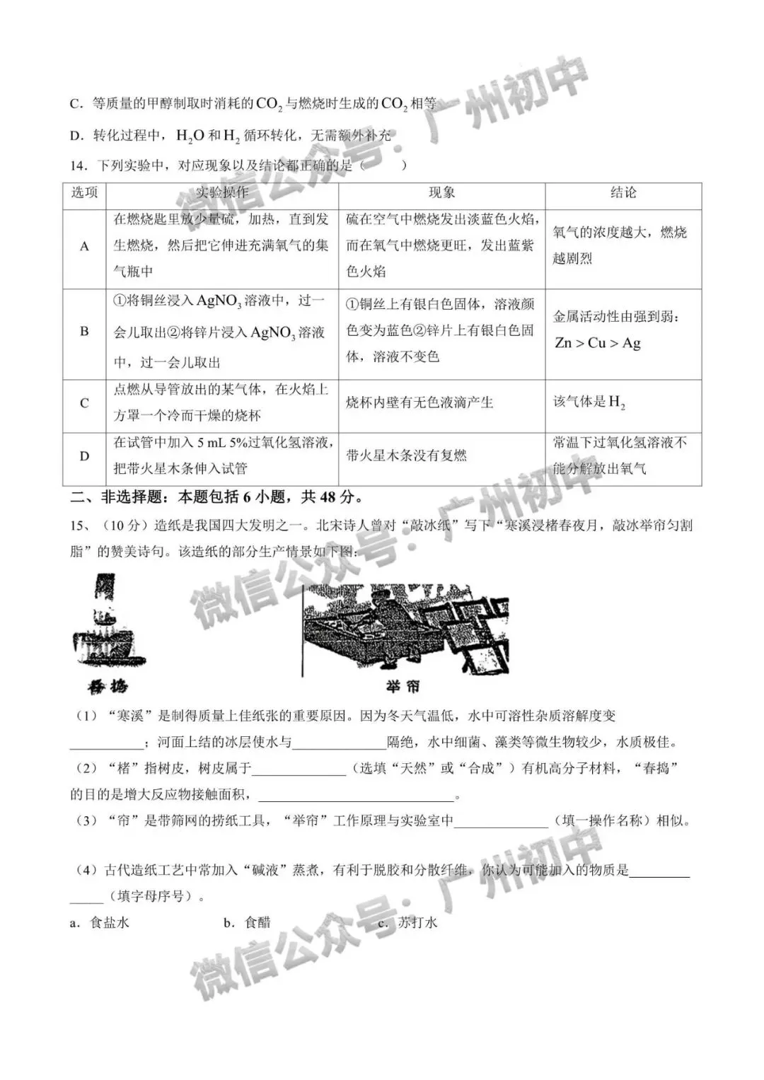 三模来了!2026年广中、清湾、育才等中考三模数学、物理、化学试题出炉!(附电子版下载)-第66张图片-四季读书网 三模来了!2026年广中、清湾、育才等中考三模数学、物理、化学试题出炉!(附电子版下载)-第66张图片-四季读书网