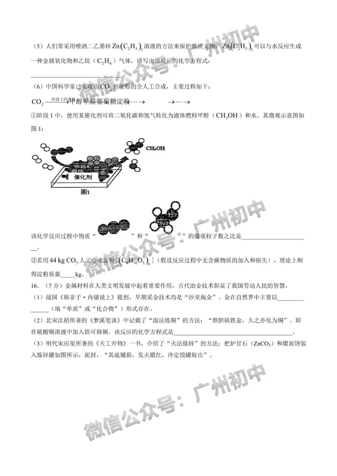 三模来了!2026年广中、清湾、育才等中考三模数学、物理、化学试题出炉!(附电子版下载)-第67张图片-四季读书网 三模来了!2026年广中、清湾、育才等中考三模数学、物理、化学试题出炉!(附电子版下载)-第67张图片-四季读书网
