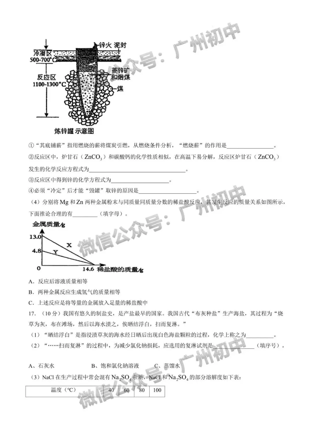 三模来了!2026年广中、清湾、育才等中考三模数学、物理、化学试题出炉!(附电子版下载)-第68张图片-四季读书网 三模来了!2026年广中、清湾、育才等中考三模数学、物理、化学试题出炉!(附电子版下载)-第68张图片-四季读书网