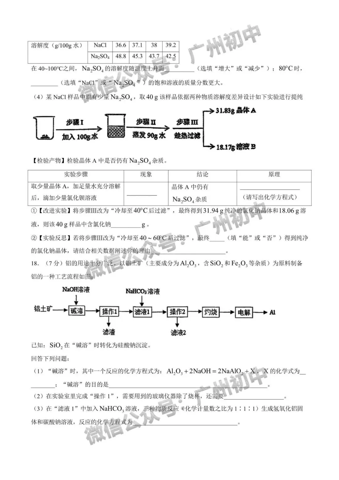 三模来了!2026年广中、清湾、育才等中考三模数学、物理、化学试题出炉!(附电子版下载)-第69张图片-四季读书网 三模来了!2026年广中、清湾、育才等中考三模数学、物理、化学试题出炉!(附电子版下载)-第69张图片-四季读书网