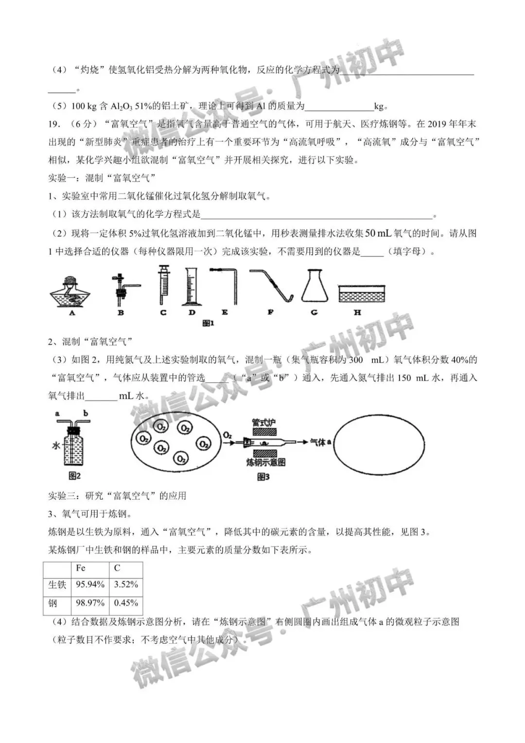 三模来了!2026年广中、清湾、育才等中考三模数学、物理、化学试题出炉!(附电子版下载)-第70张图片-四季读书网 三模来了!2026年广中、清湾、育才等中考三模数学、物理、化学试题出炉!(附电子版下载)-第70张图片-四季读书网