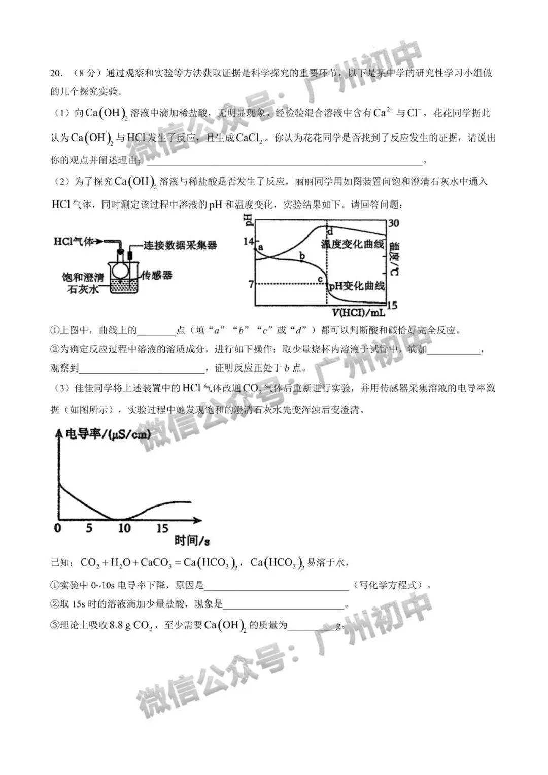 三模来了!2026年广中、清湾、育才等中考三模数学、物理、化学试题出炉!(附电子版下载)-第71张图片-四季读书网 三模来了!2026年广中、清湾、育才等中考三模数学、物理、化学试题出炉!(附电子版下载)-第71张图片-四季读书网