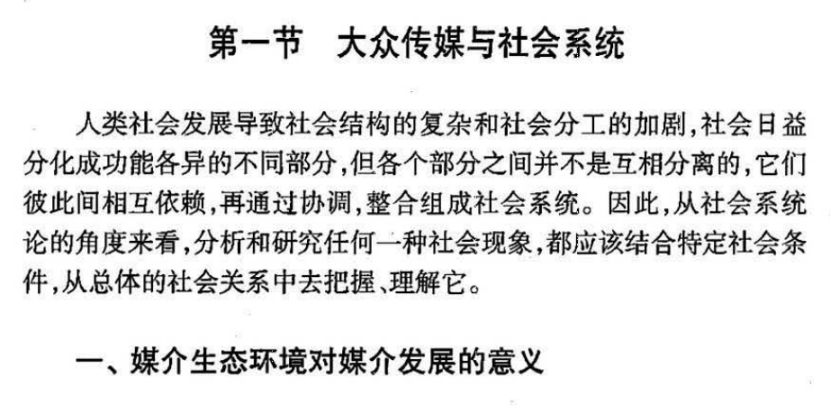 每天一道电科新传真题|带练打卡28:媒介生态环境对媒介发展的影响.-第2张图片-四季读书网 每天一道电科新传真题|带练打卡28:媒介生态环境对媒介发展的影响.-第2张图片-四季读书网