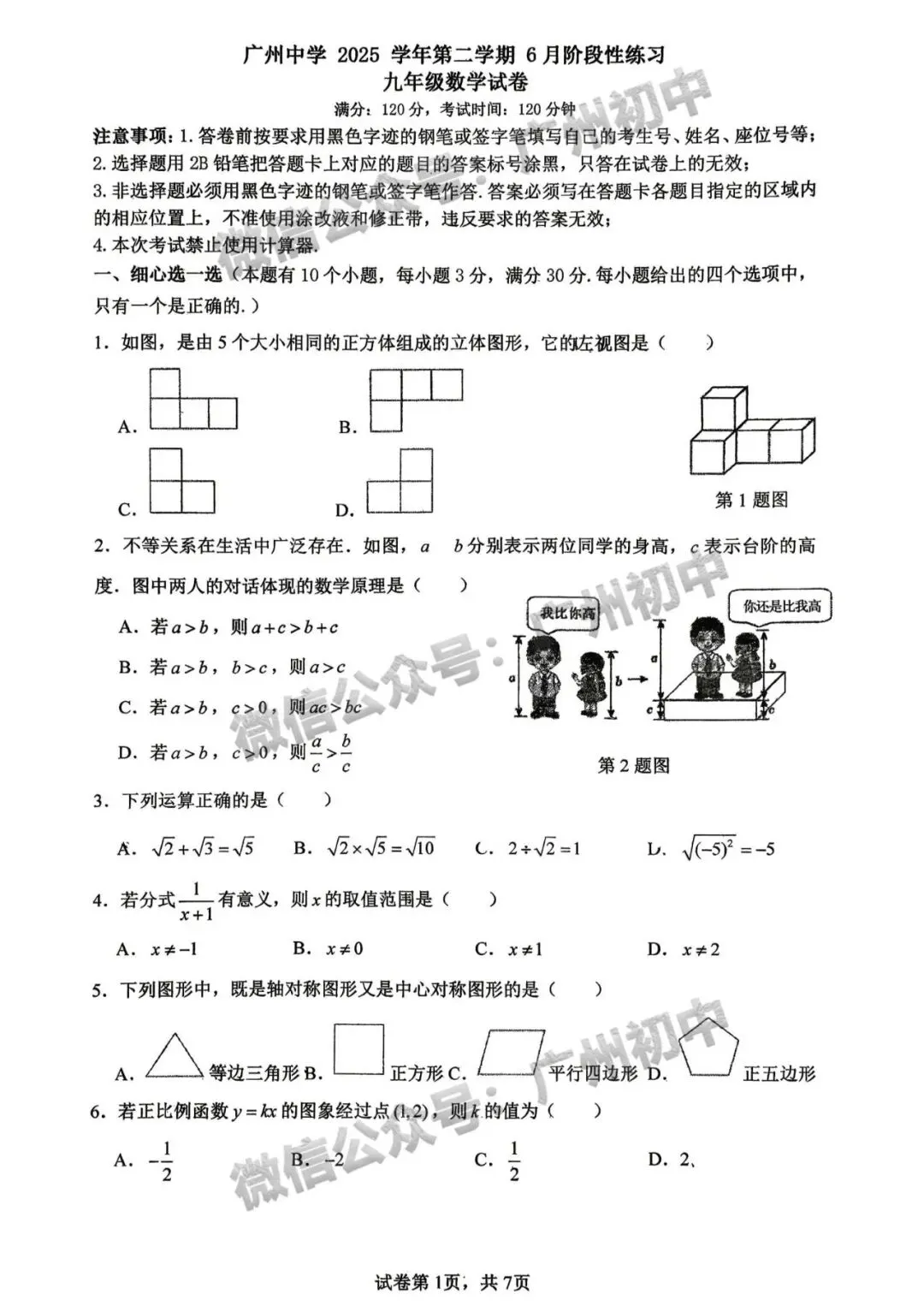 三模来了!2026年广中、清湾、育才等中考三模数学、物理、化学试题出炉!(附电子版下载)-第72张图片-四季读书网 三模来了!2026年广中、清湾、育才等中考三模数学、物理、化学试题出炉!(附电子版下载)-第72张图片-四季读书网