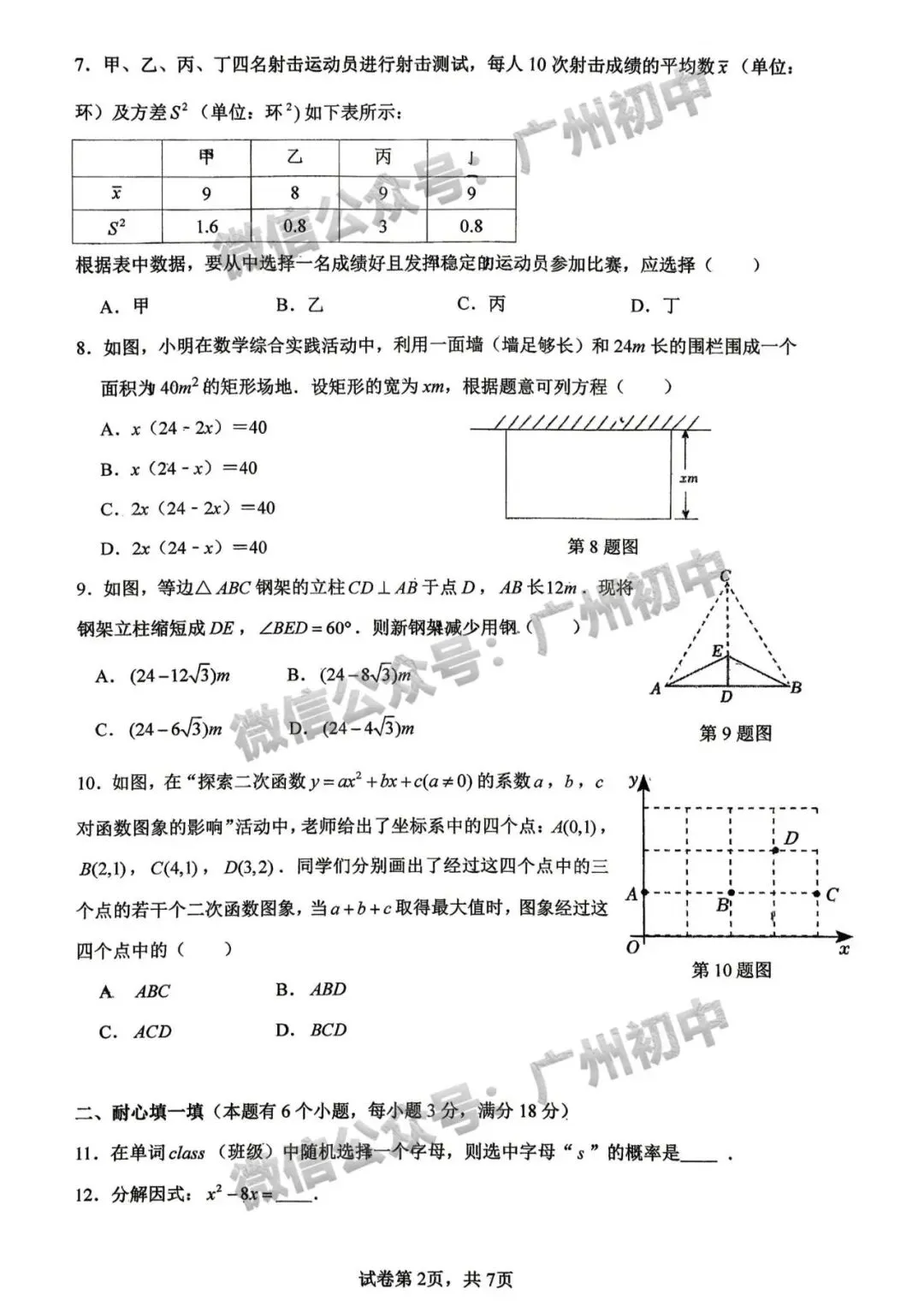 三模来了!2026年广中、清湾、育才等中考三模数学、物理、化学试题出炉!(附电子版下载)-第73张图片-四季读书网 三模来了!2026年广中、清湾、育才等中考三模数学、物理、化学试题出炉!(附电子版下载)-第73张图片-四季读书网